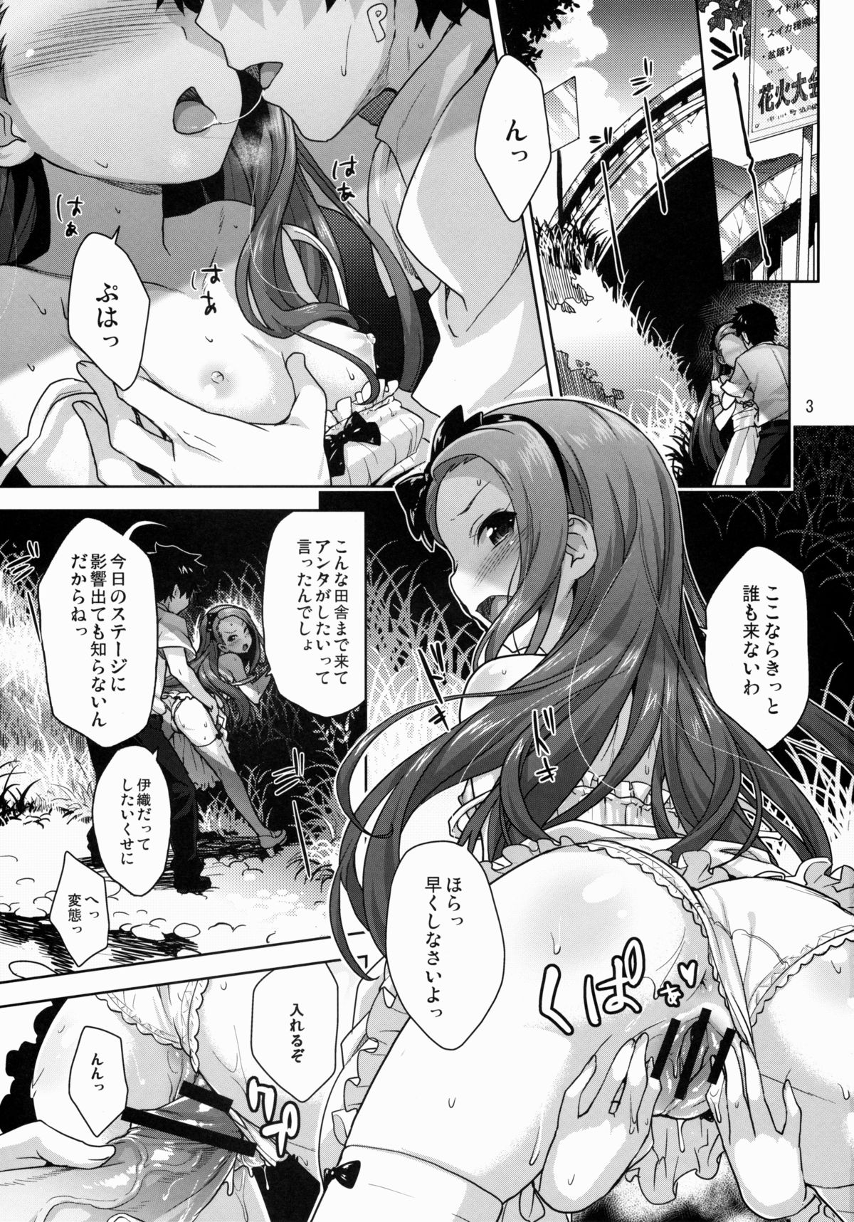 Iorin no Natsumatsuri page 3 full