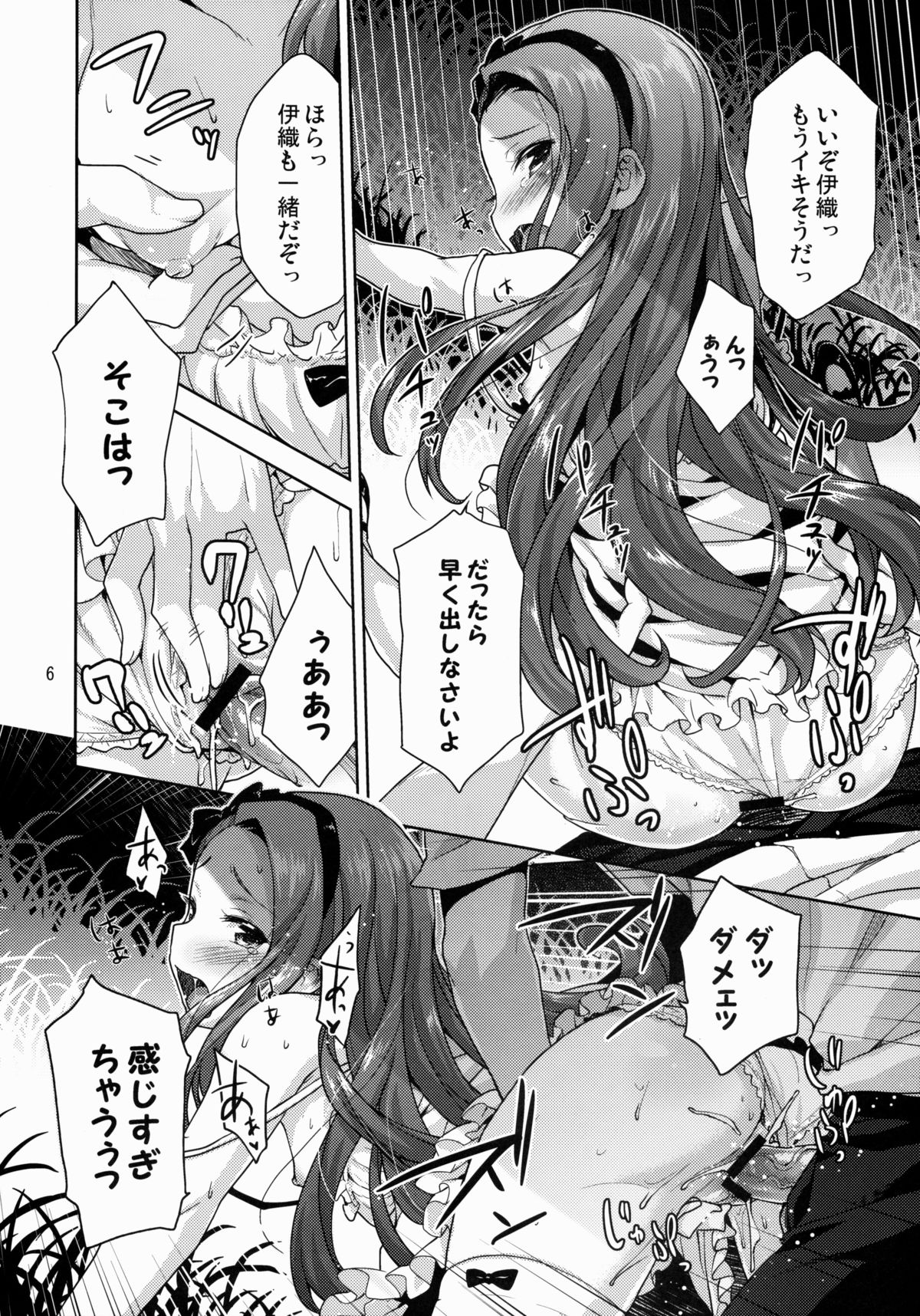 Iorin no Natsumatsuri page 6 full