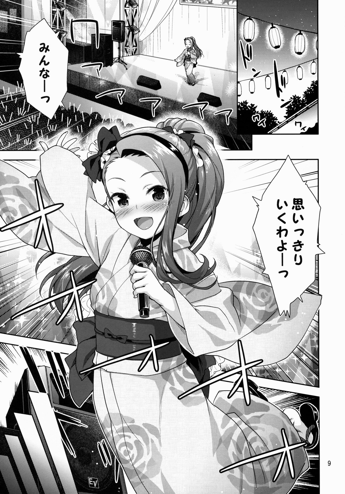 Iorin no Natsumatsuri page 9 full