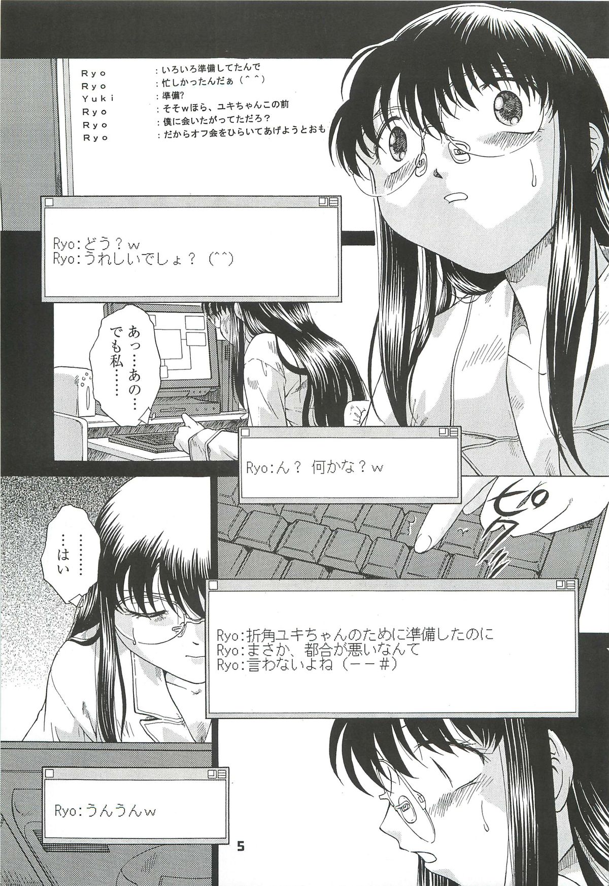 Kousoku Tsuushin Release Candidate 3 page 5 full