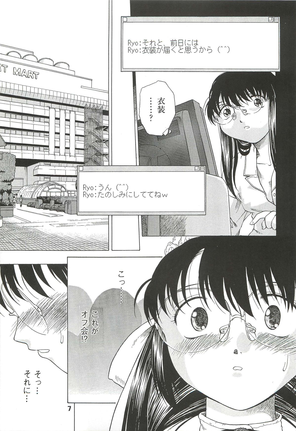 Kousoku Tsuushin Release Candidate 3 page 7 full