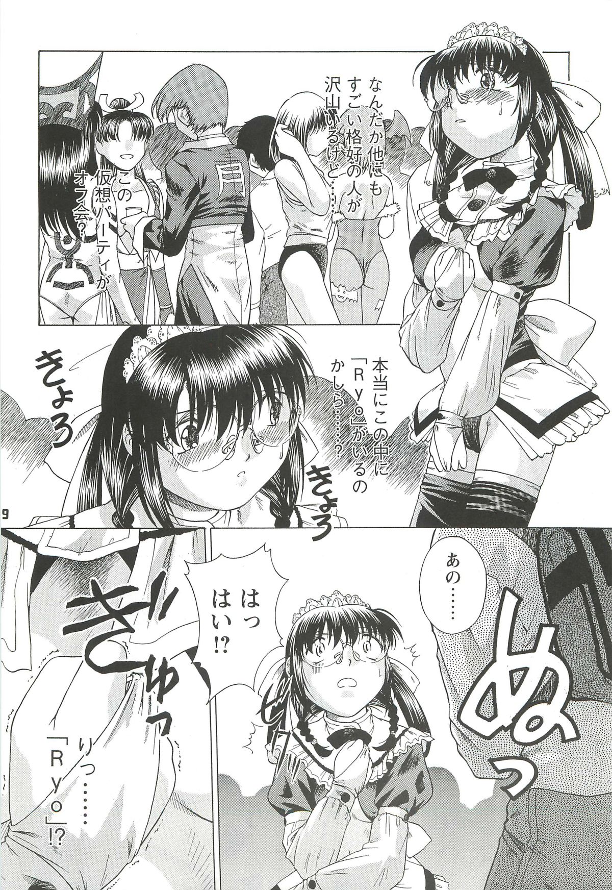 Kousoku Tsuushin Release Candidate 3 page 9 full