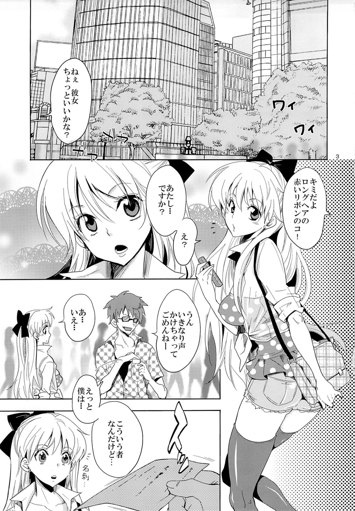 Idol Senshi ni Oshioki! page 2 full