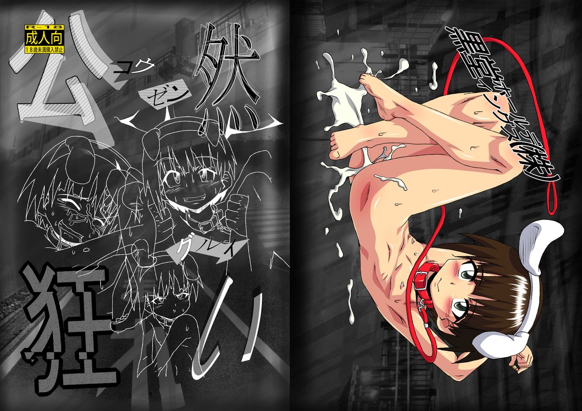 Kouzen Gurui page 1 full