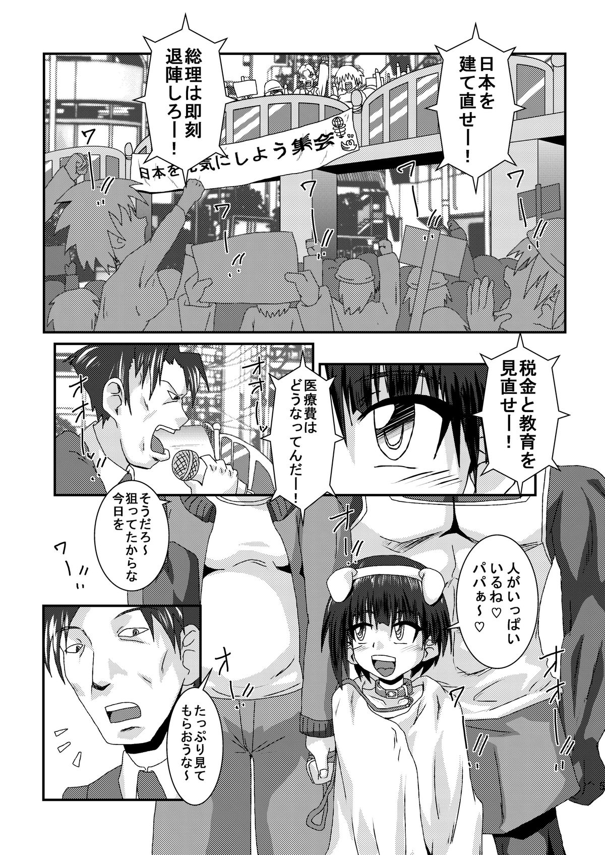 Kouzen Gurui page 5 full