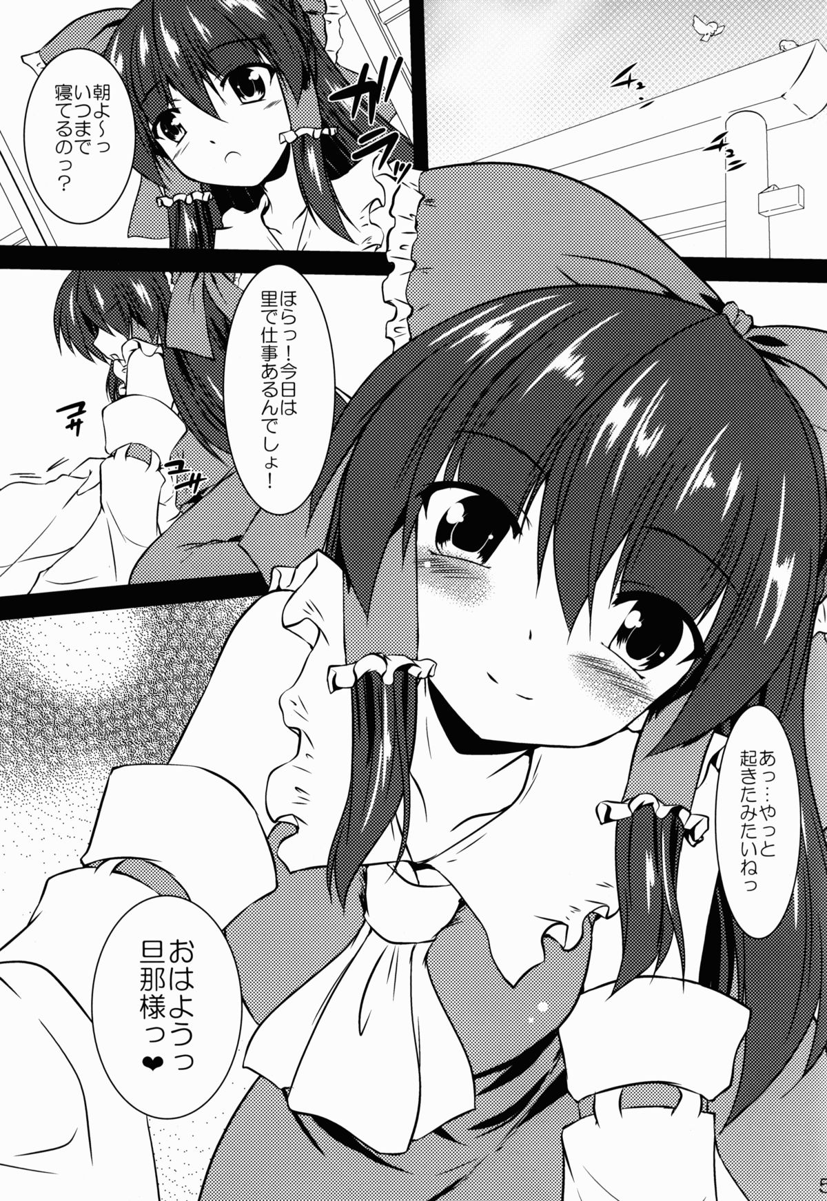 Reimu ga Ore no Yome!! page 5 full