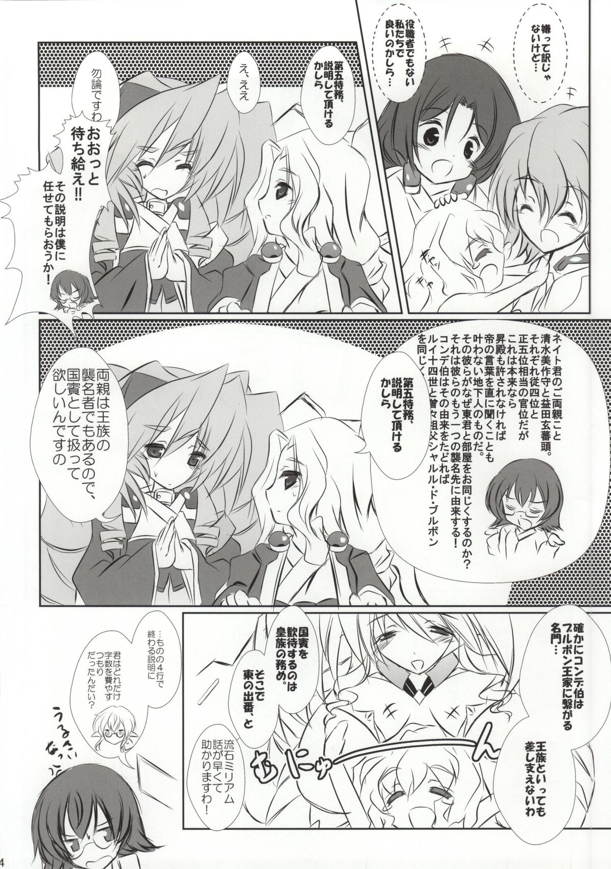 Rekishi Saigen Yarimashou Ura 2 page 3 full