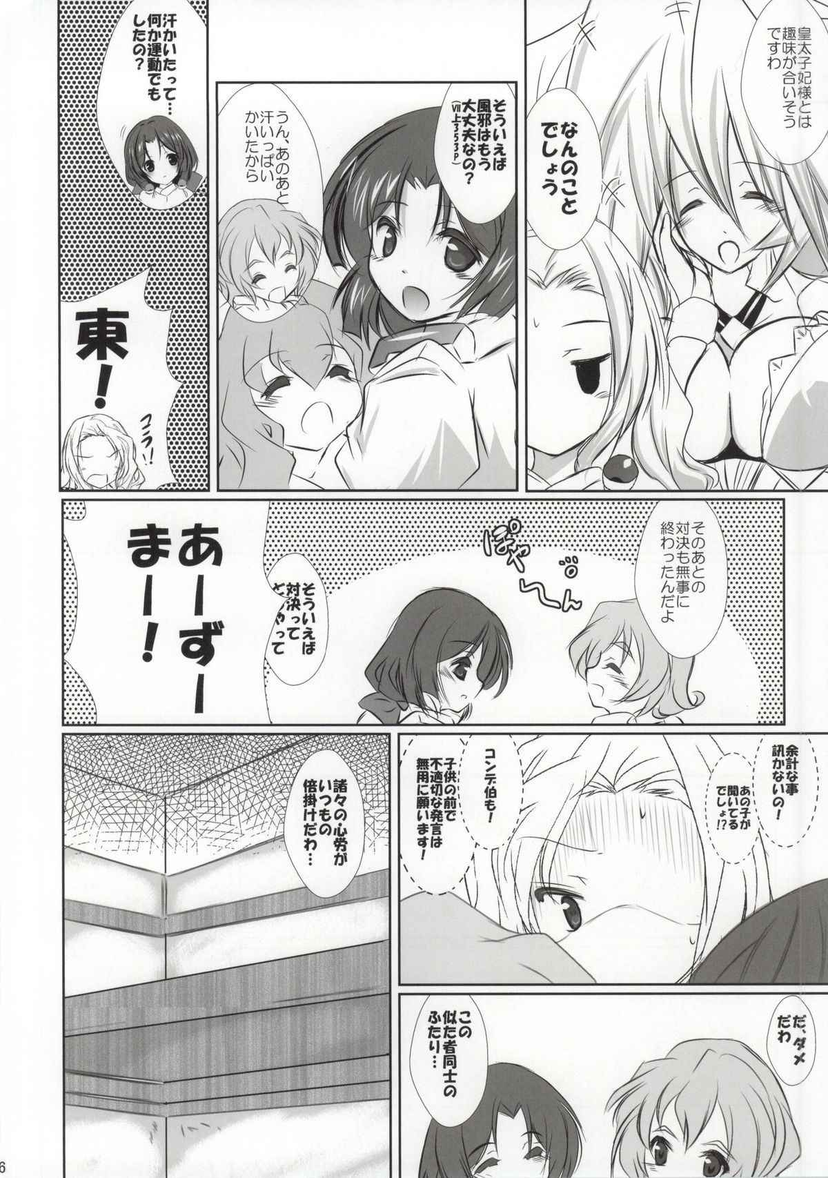 Rekishi Saigen Yarimashou Ura 2 page 5 full