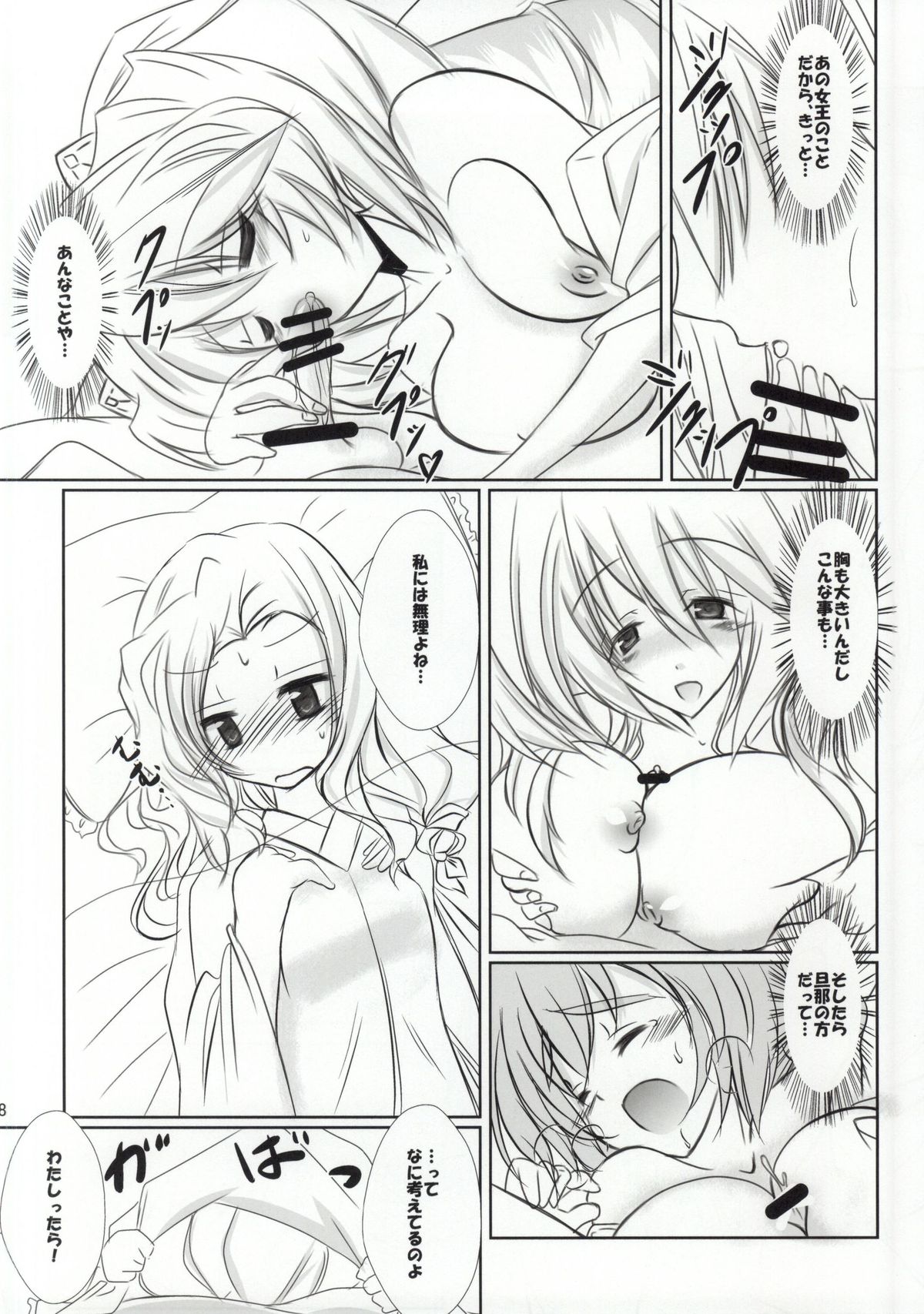 Rekishi Saigen Yarimashou Ura 2 page 7 full