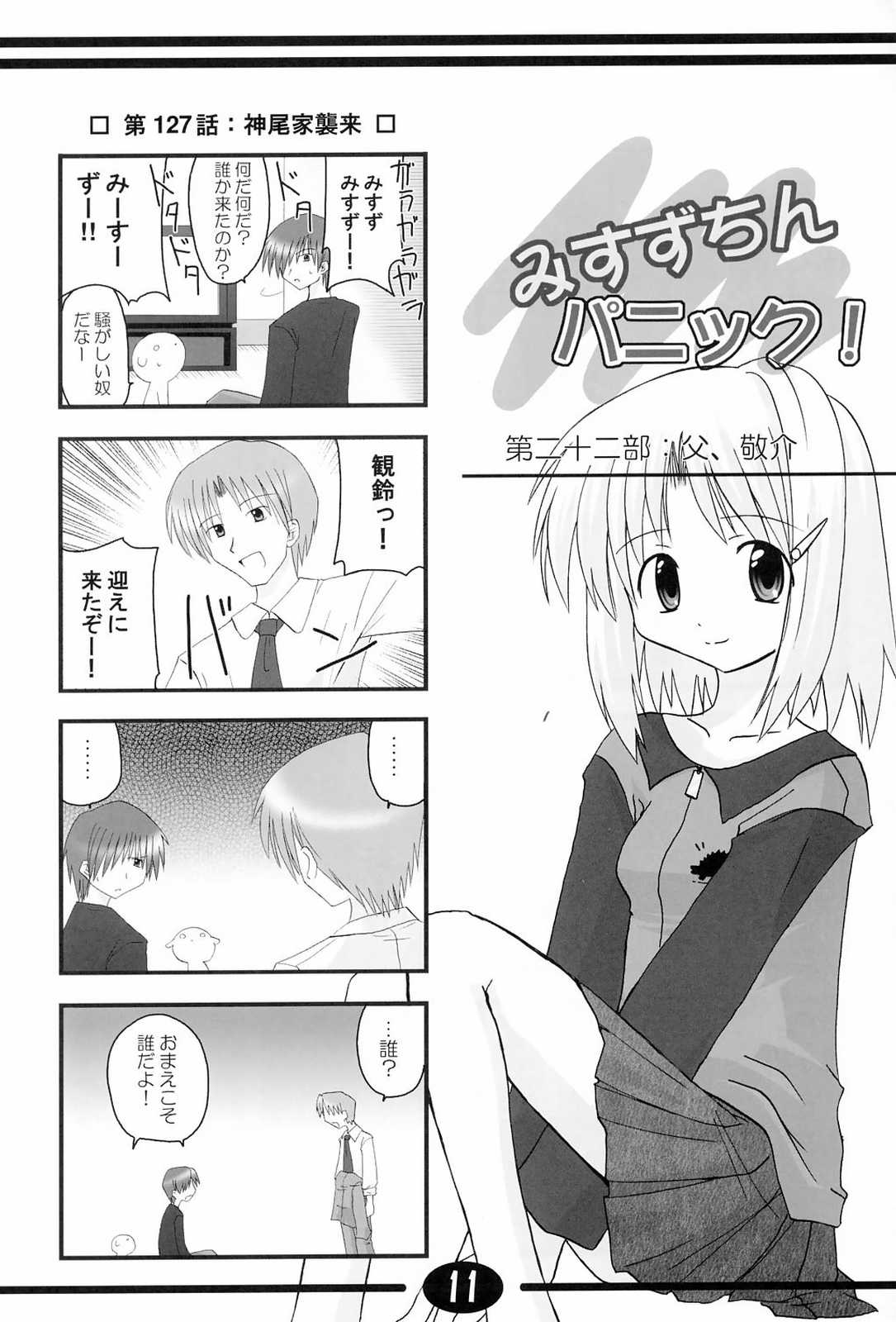 Misuzu Panic! 4th Remix page 10 full