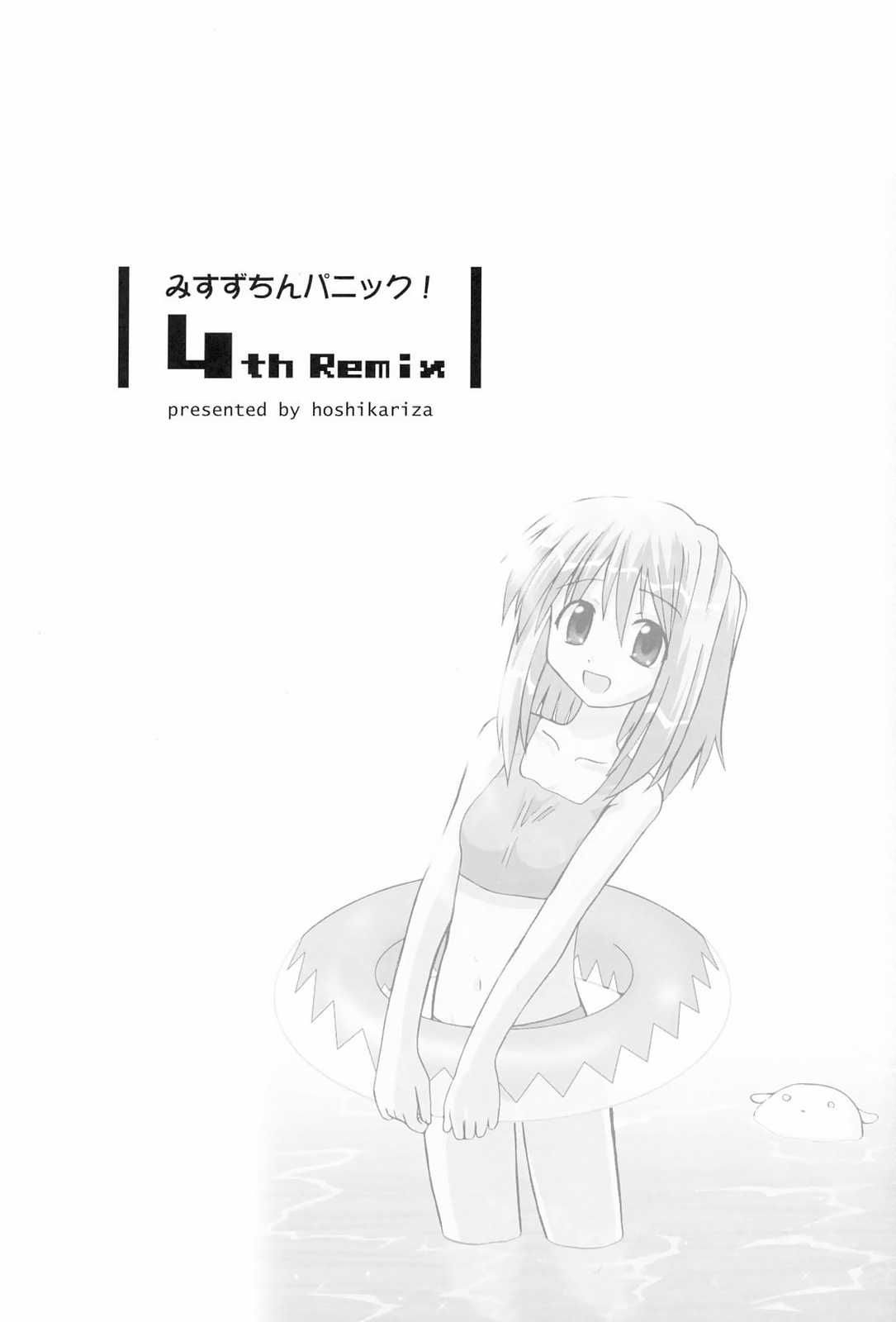 Misuzu Panic! 4th Remix page 2 full