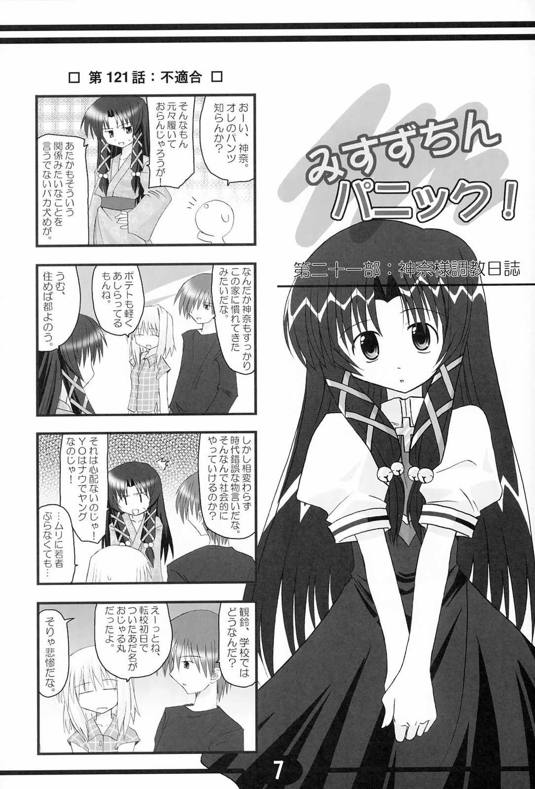 Misuzu Panic! 4th Remix page 6 full