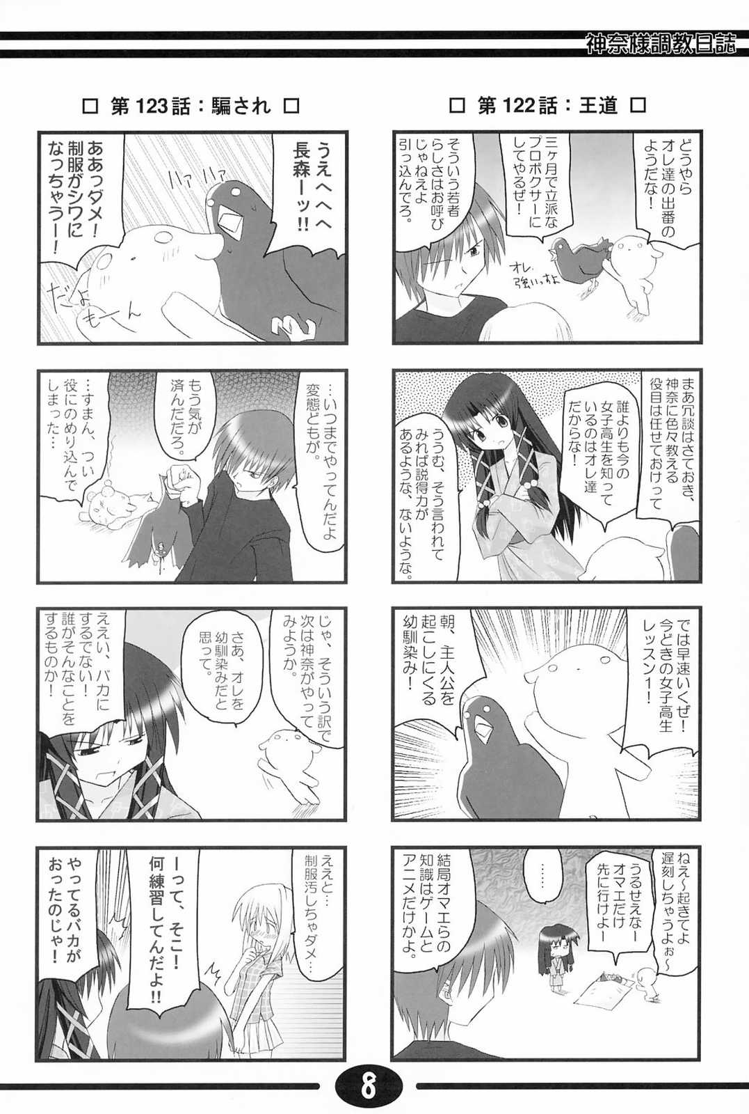 Misuzu Panic! 4th Remix page 7 full