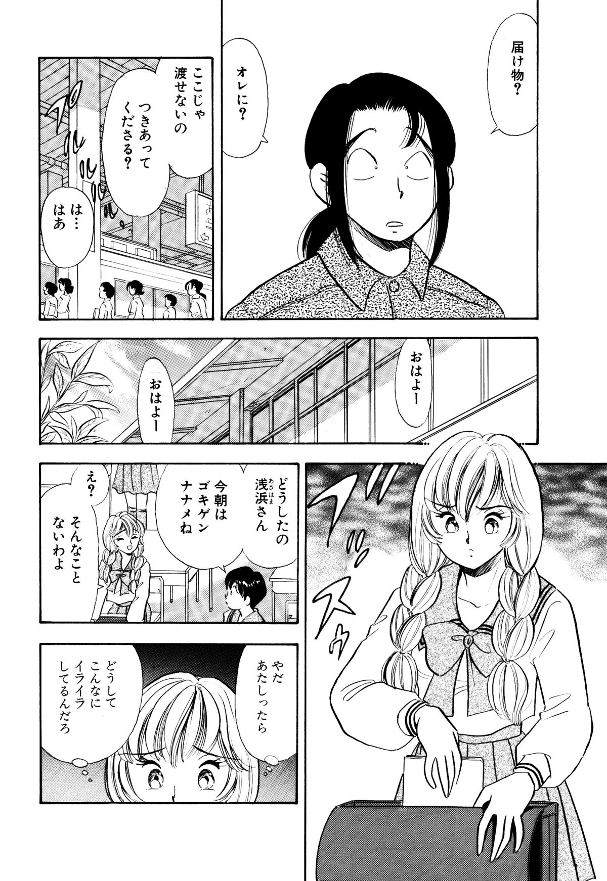 S&M Junkie 10 - Shame Play page 9 full