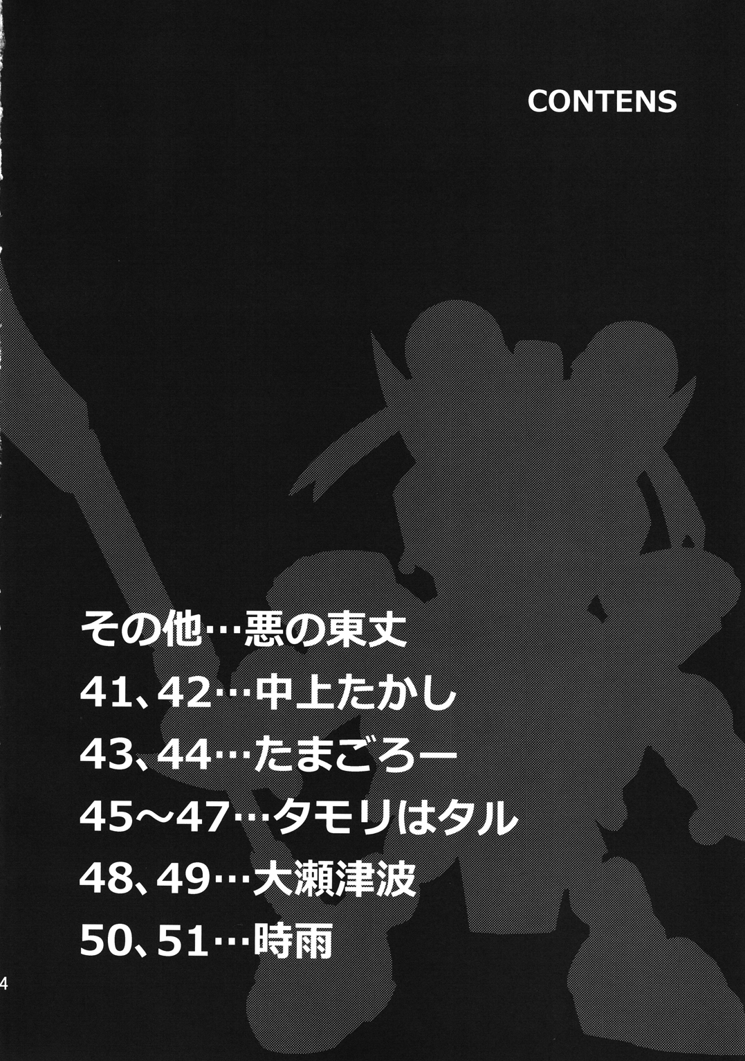 Ore no Fuyu 2010 Oppaisou Sonsyoukou Gerbera page 3 full