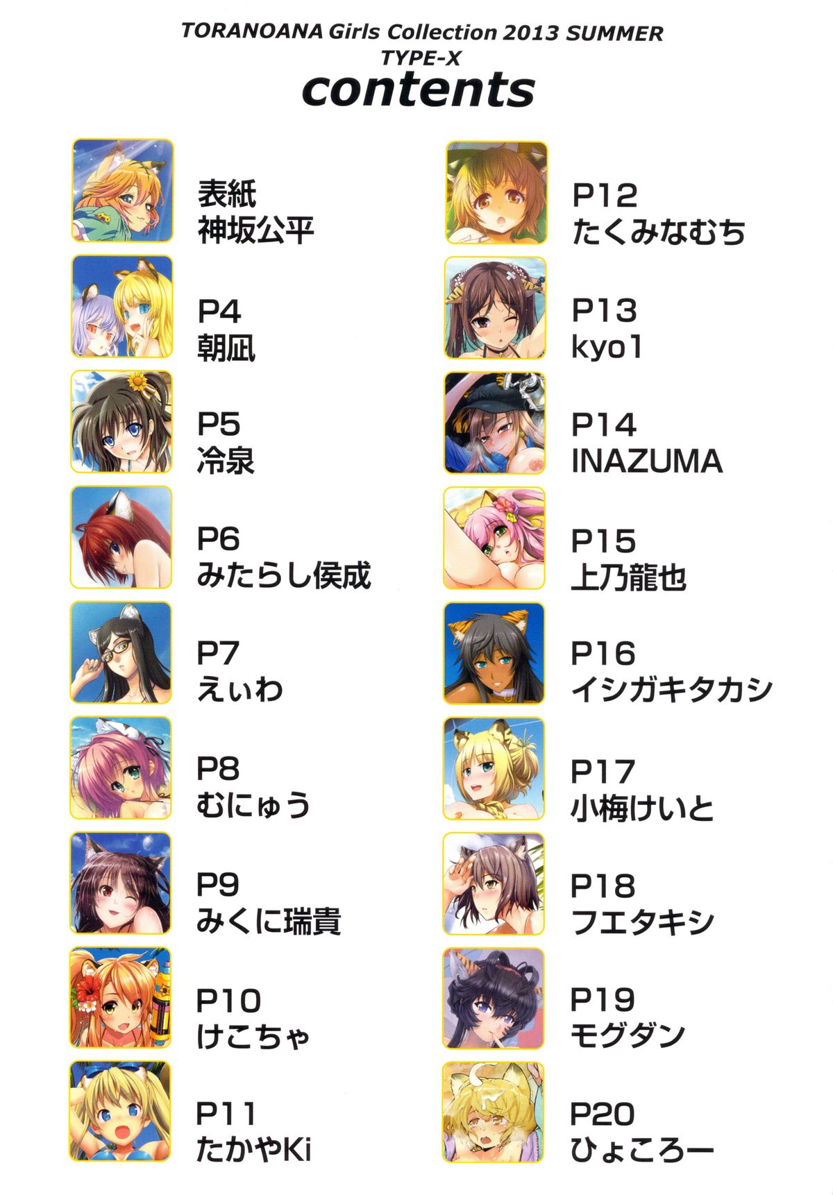 TORANOANA Girls Collection 2013 SUMMER TYPE-X page 3 full