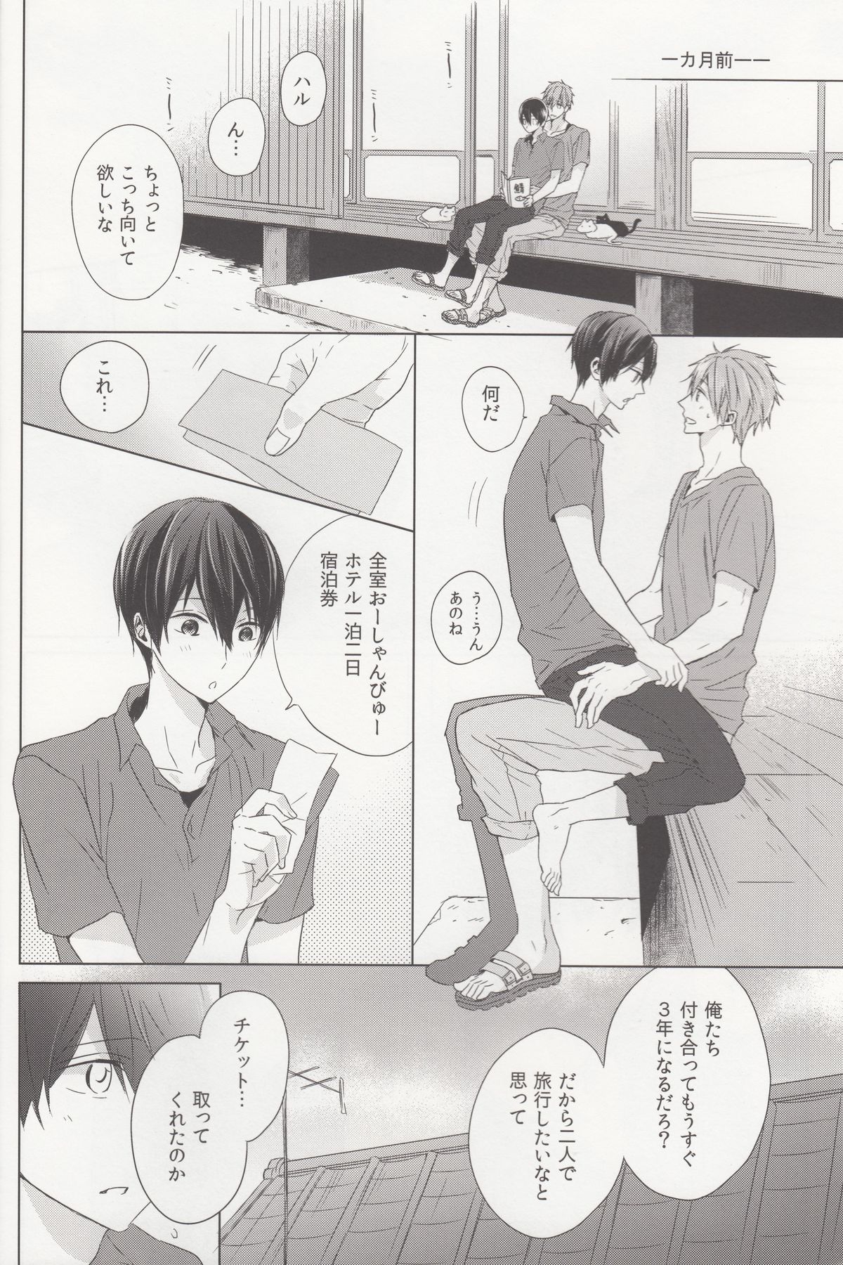 Suenagaku Oshiawase ni! page 3 full