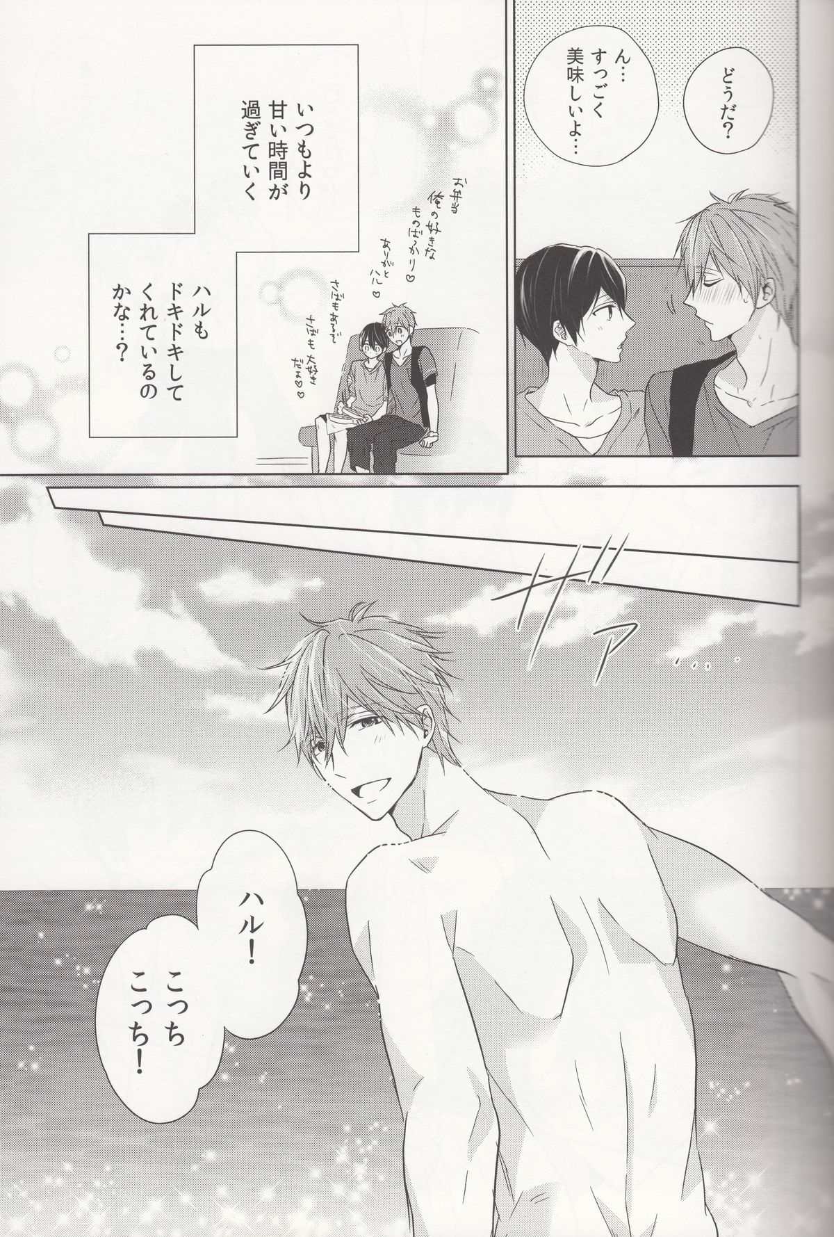 Suenagaku Oshiawase ni! page 6 full