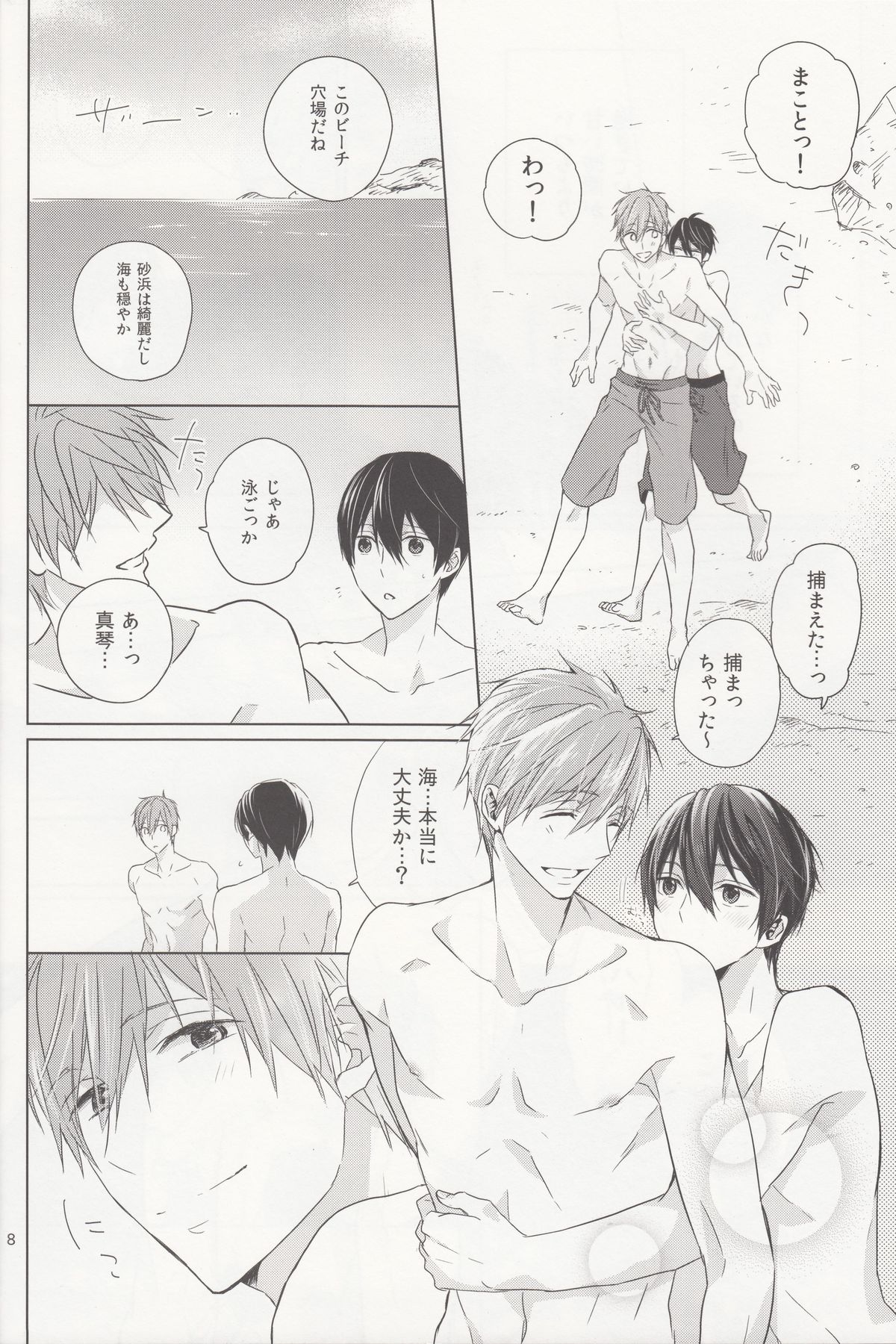 Suenagaku Oshiawase ni! page 7 full