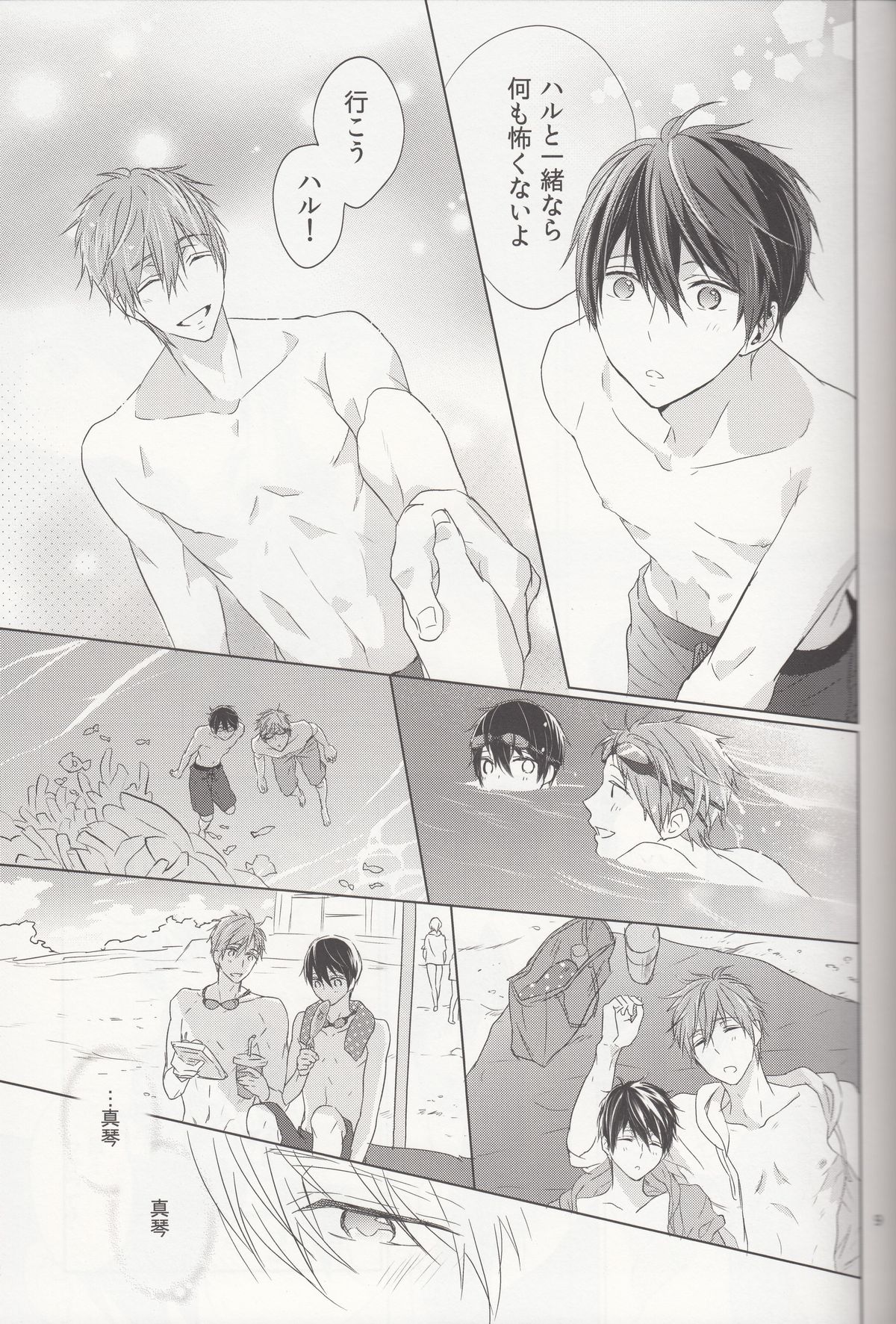 Suenagaku Oshiawase ni! page 8 full