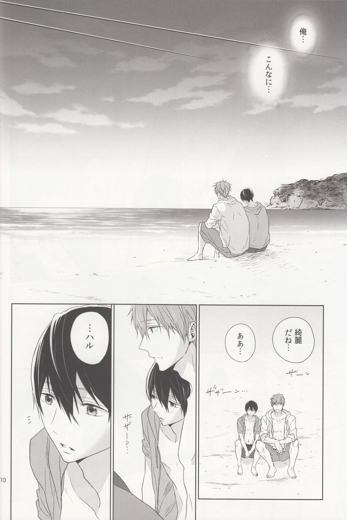 Suenagaku Oshiawase ni! page 9 full