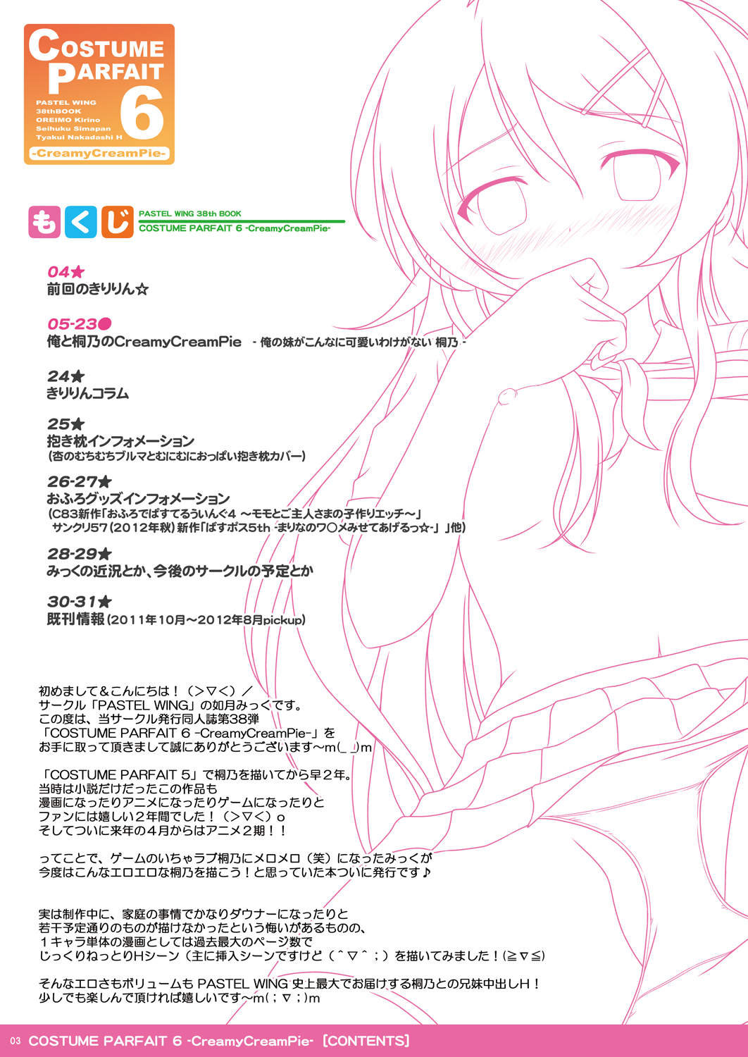 COSTUME PARFAIT 6 -CreamyCreamPie- page 3 full