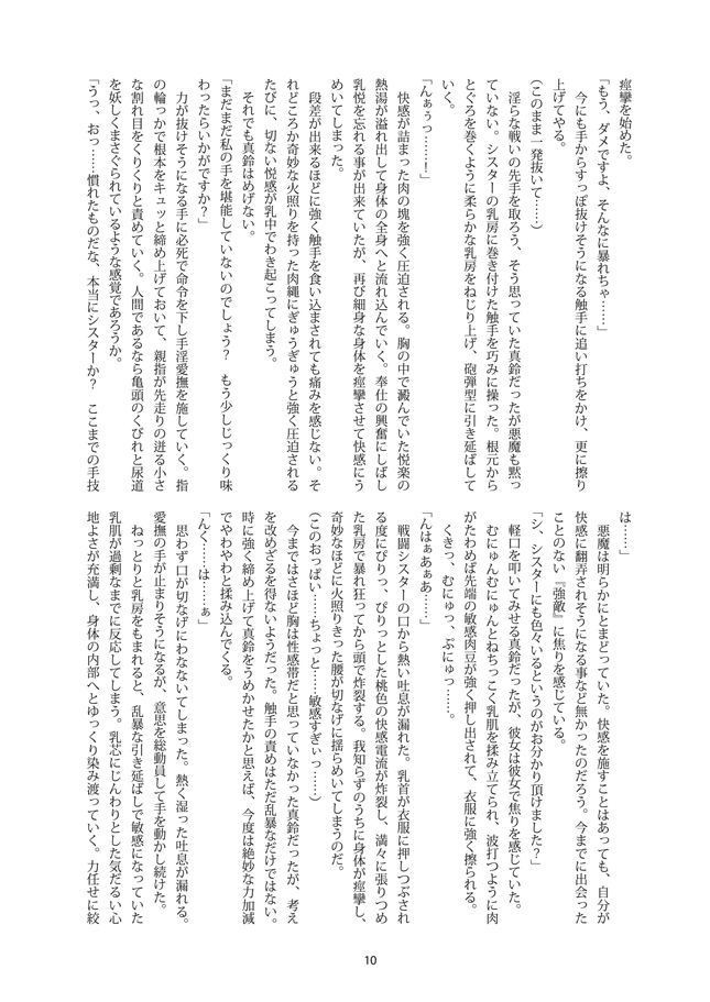 Shiniki no Ori page 8 full