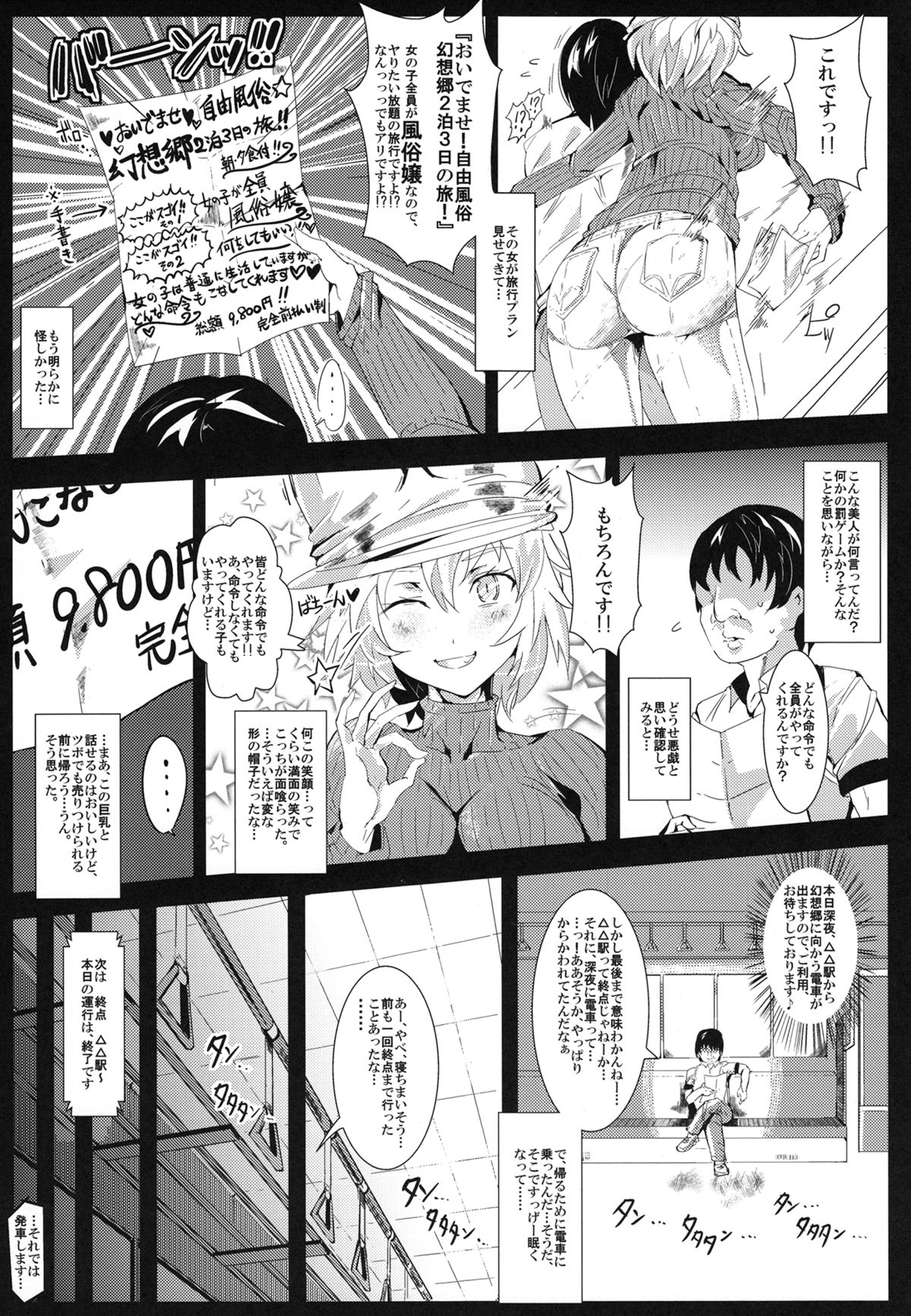 Oidemase!! Jiyuu Fuuzoku Gensoukyou 2-haku 3-kka no Tabi page 6 full