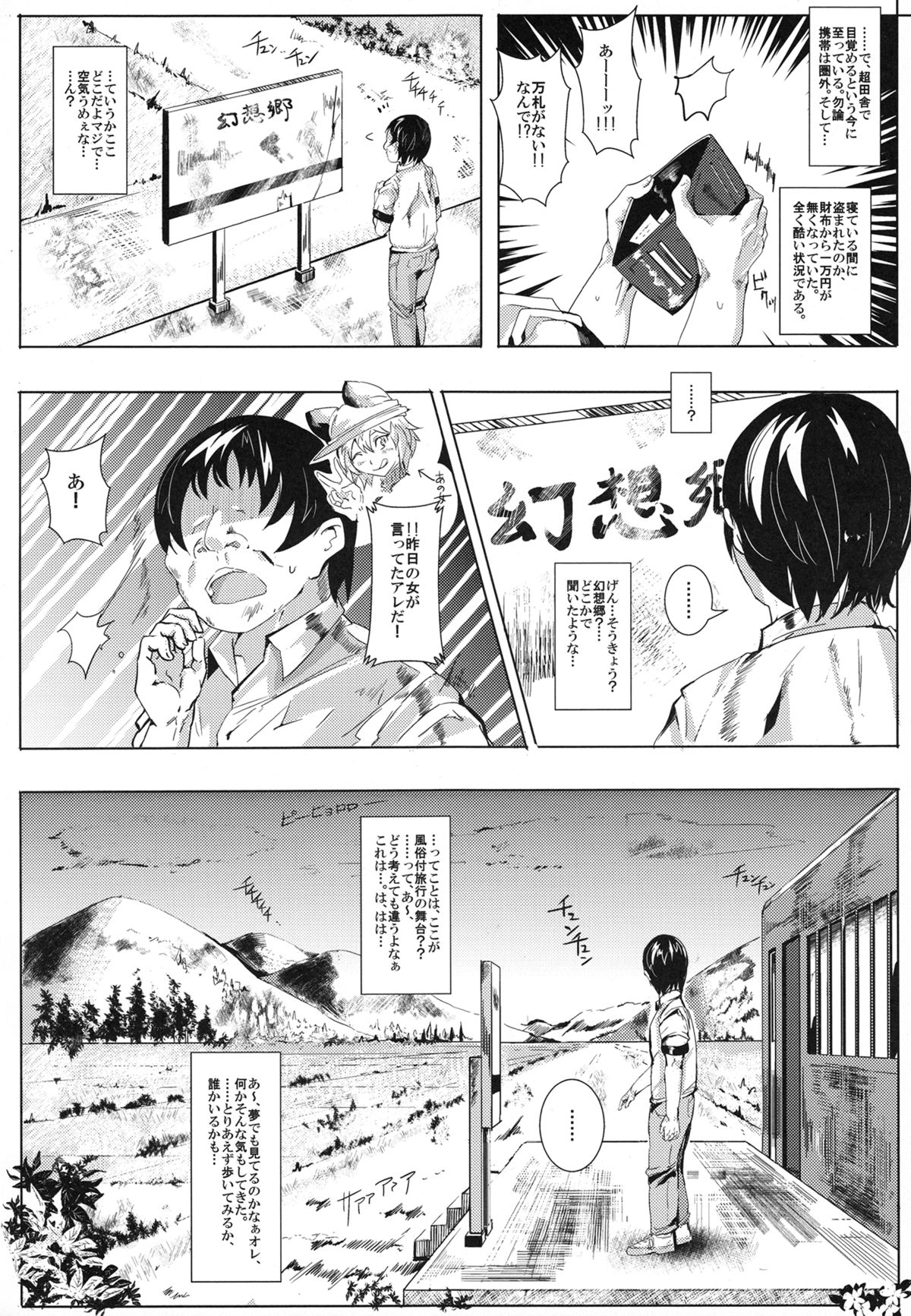 Oidemase!! Jiyuu Fuuzoku Gensoukyou 2-haku 3-kka no Tabi page 7 full