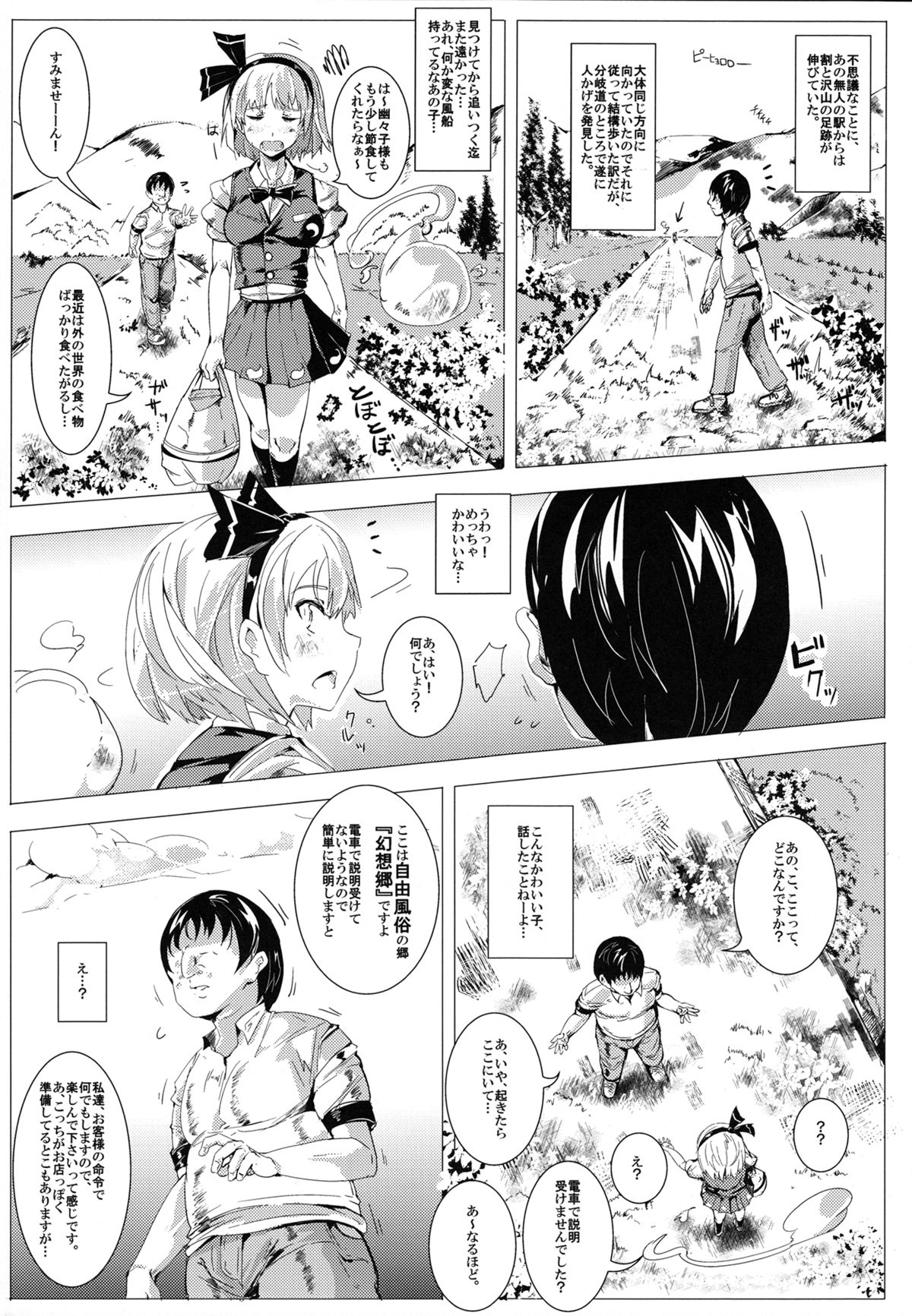 Oidemase!! Jiyuu Fuuzoku Gensoukyou 2-haku 3-kka no Tabi page 8 full