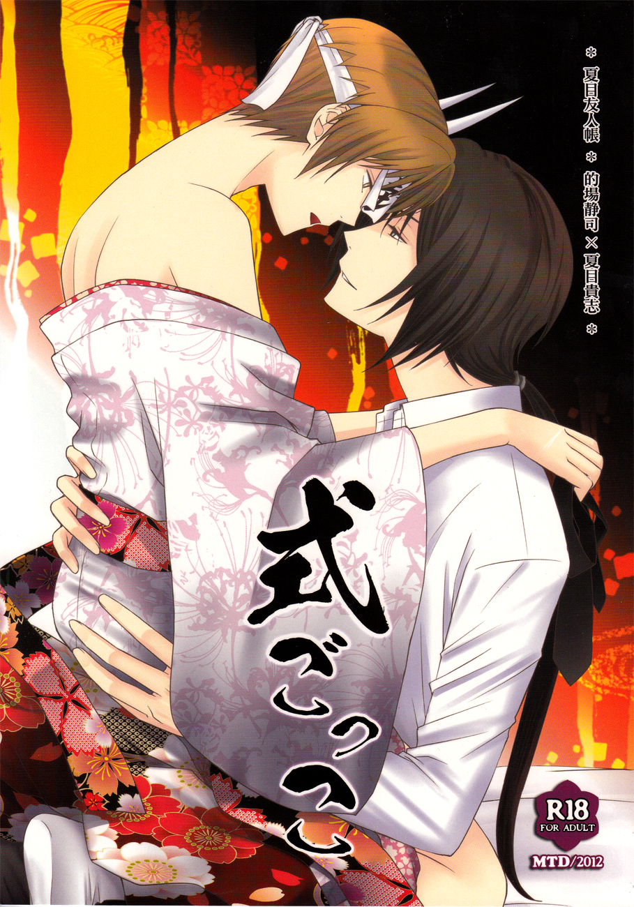 Shiki Gokko page 1 full