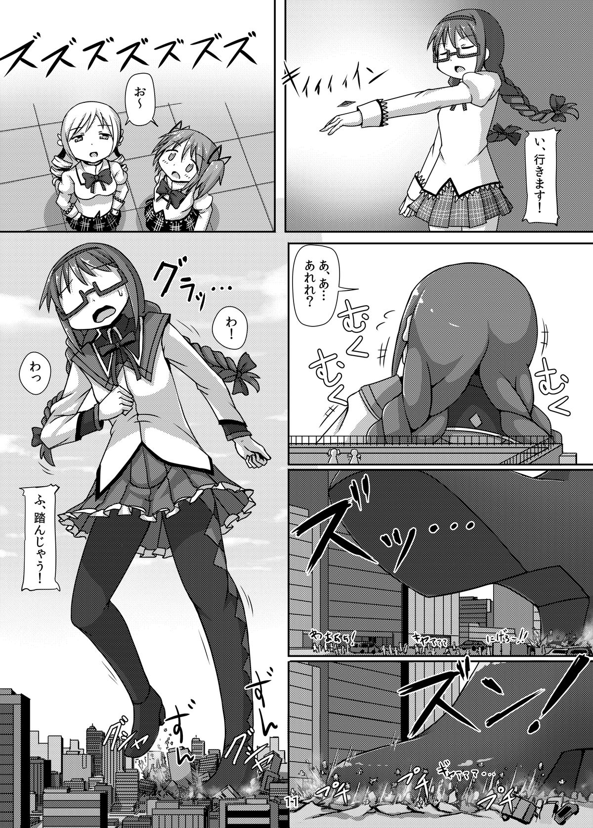 Kyodaika Mahou mo Arundayo!! - Gigantization Magic Exist Too!! page 10 full