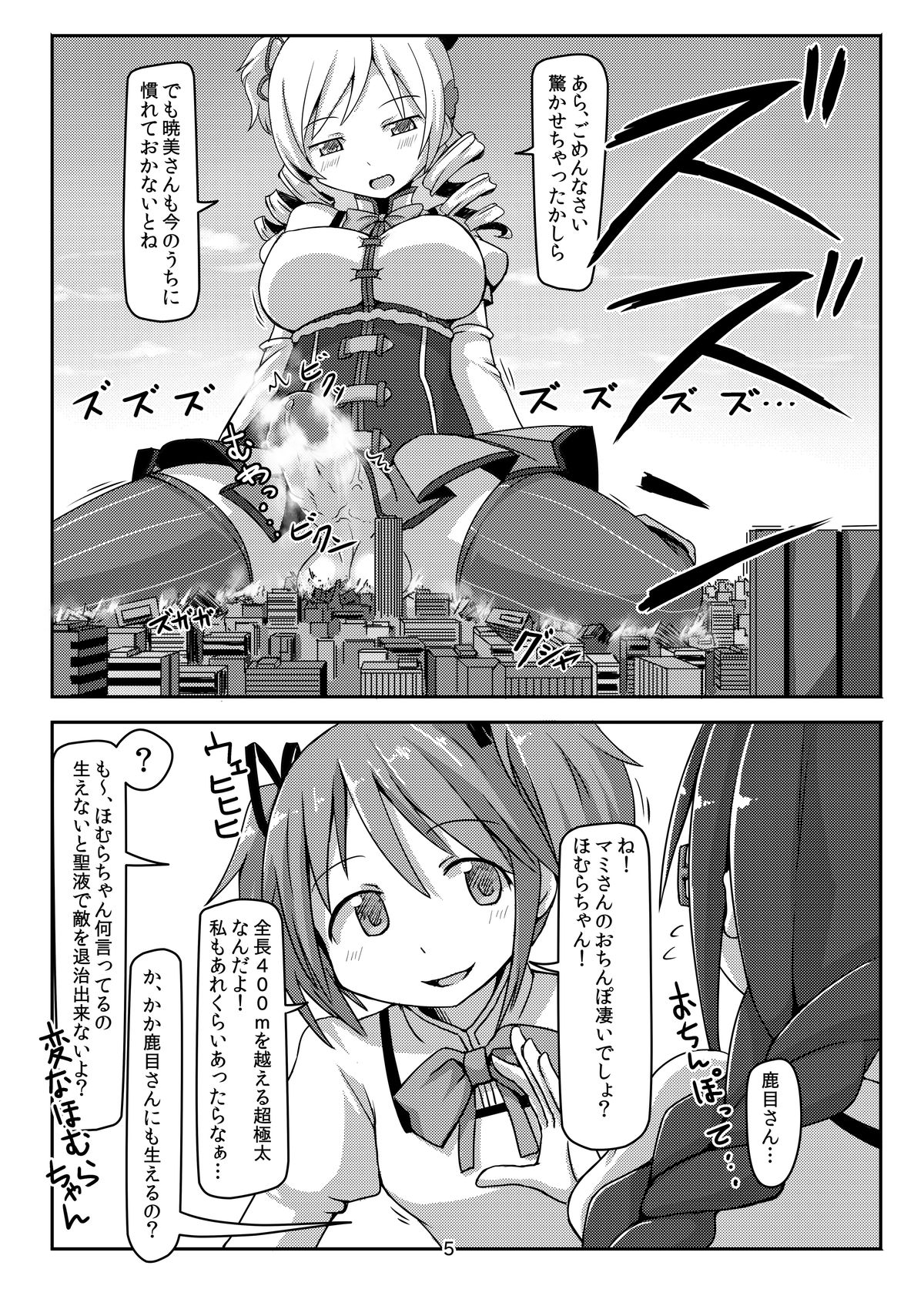 Kyodaika Mahou mo Arundayo!! - Gigantization Magic Exist Too!! page 4 full