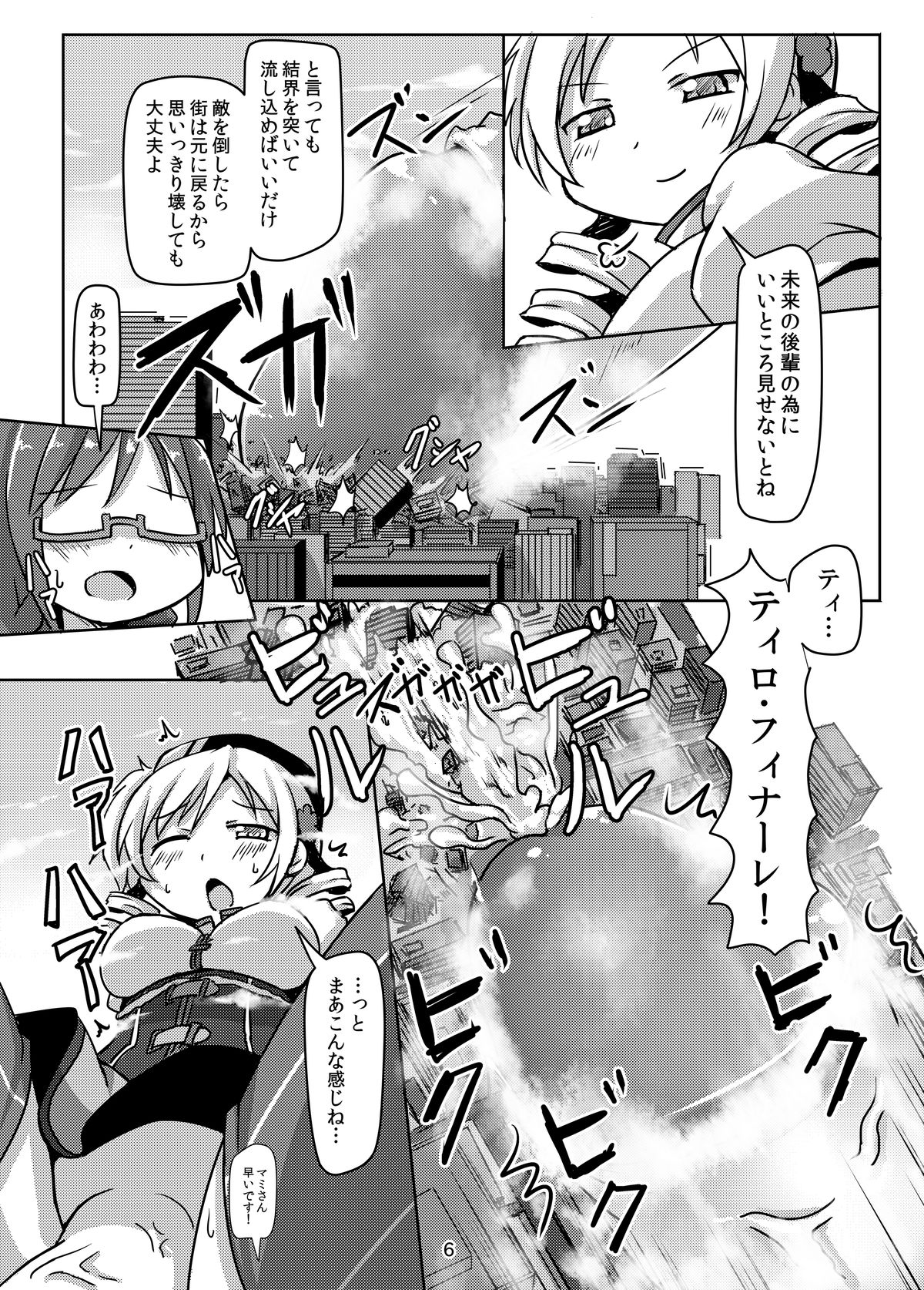 Kyodaika Mahou mo Arundayo!! - Gigantization Magic Exist Too!! page 5 full