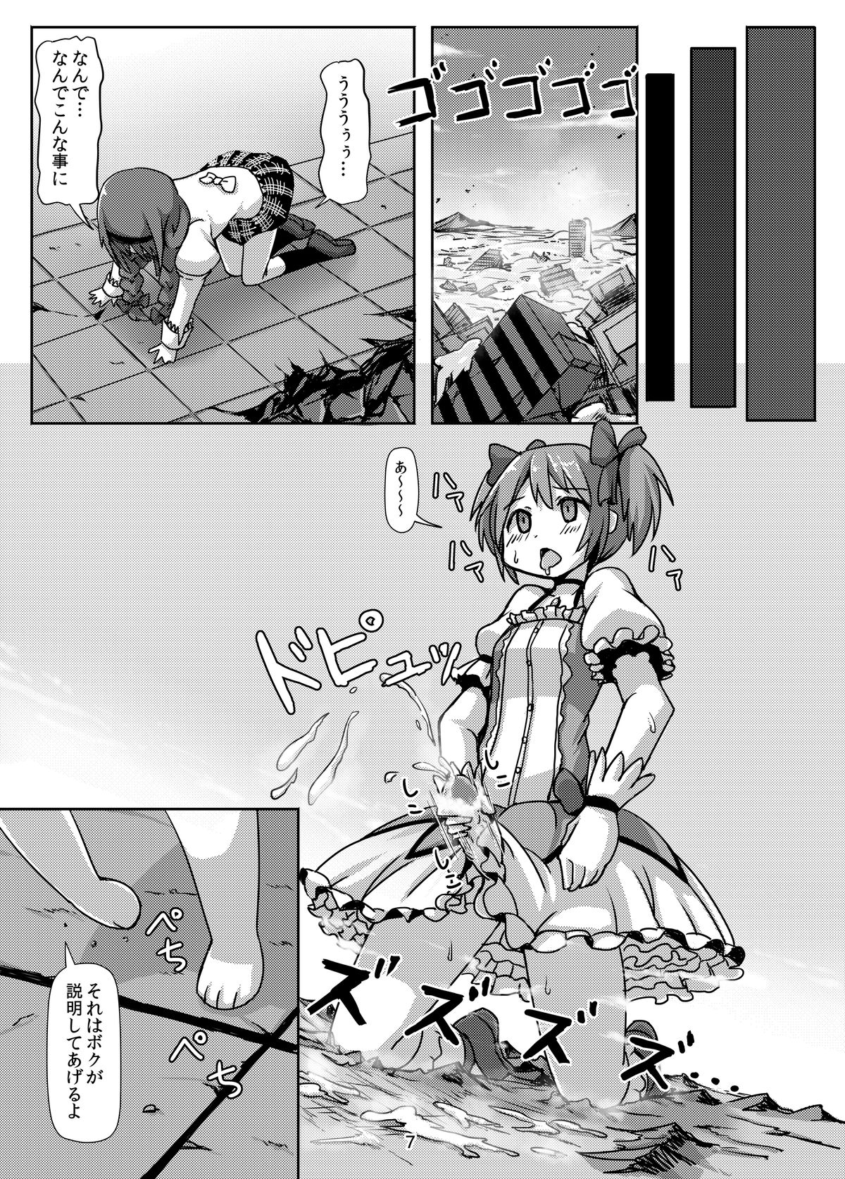 Kyodaika Mahou mo Arundayo!! - Gigantization Magic Exist Too!! page 6 full