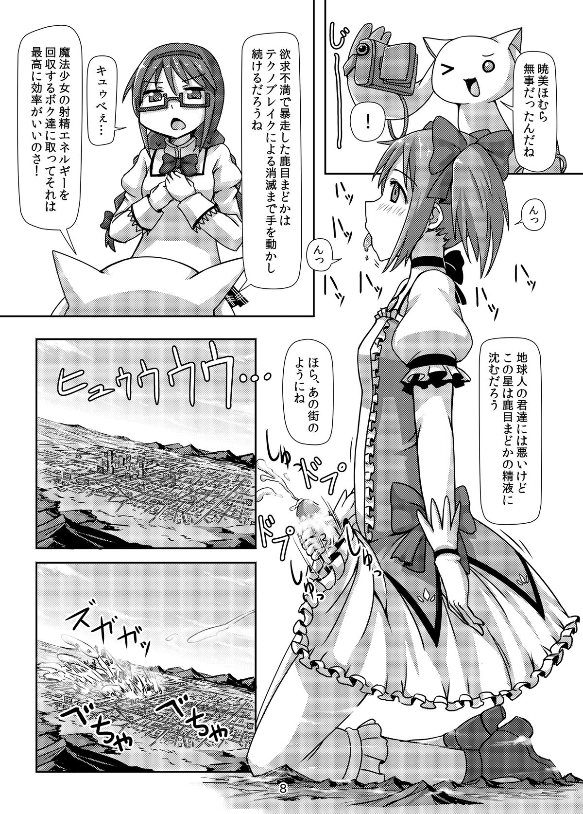 Kyodaika Mahou mo Arundayo!! - Gigantization Magic Exist Too!! page 7 full