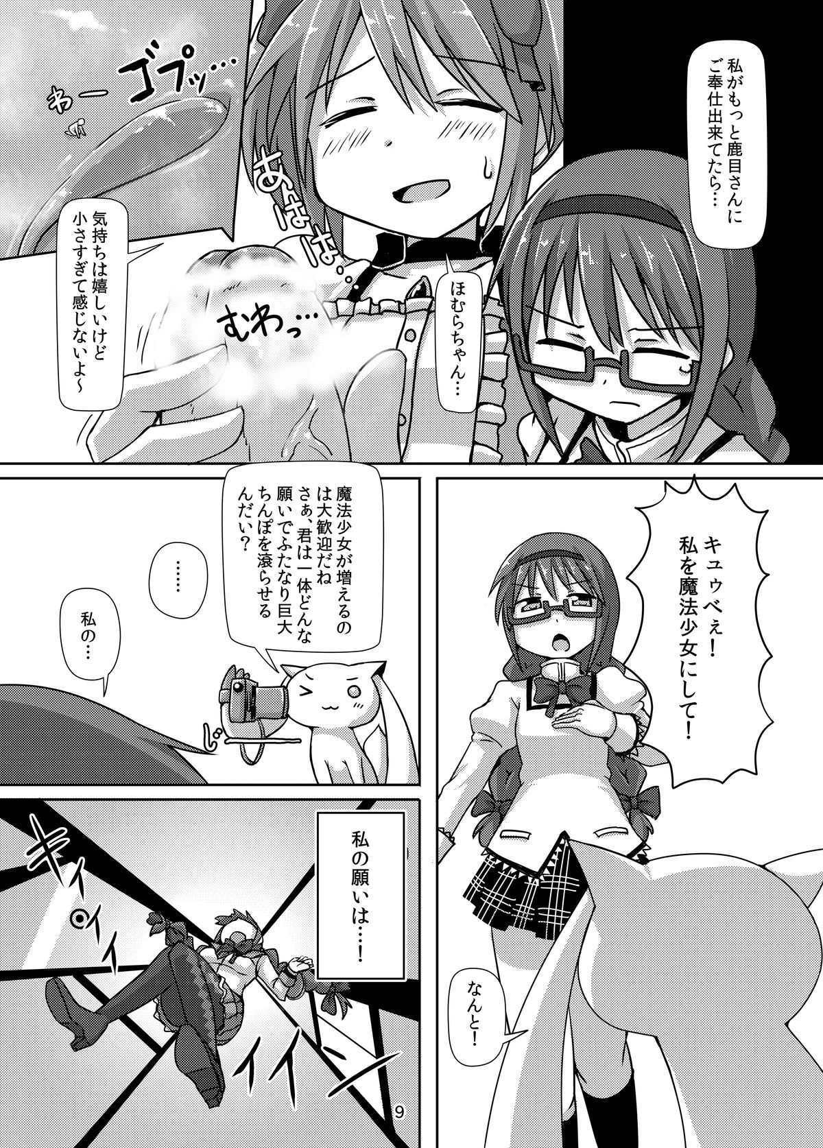 Kyodaika Mahou mo Arundayo!! - Gigantization Magic Exist Too!! page 8 full