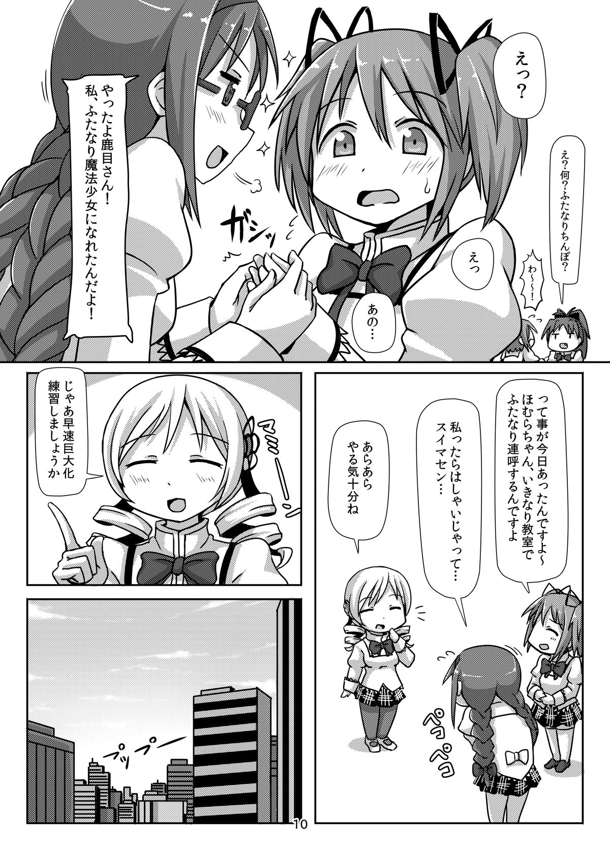 Kyodaika Mahou mo Arundayo!! - Gigantization Magic Exist Too!! page 9 full