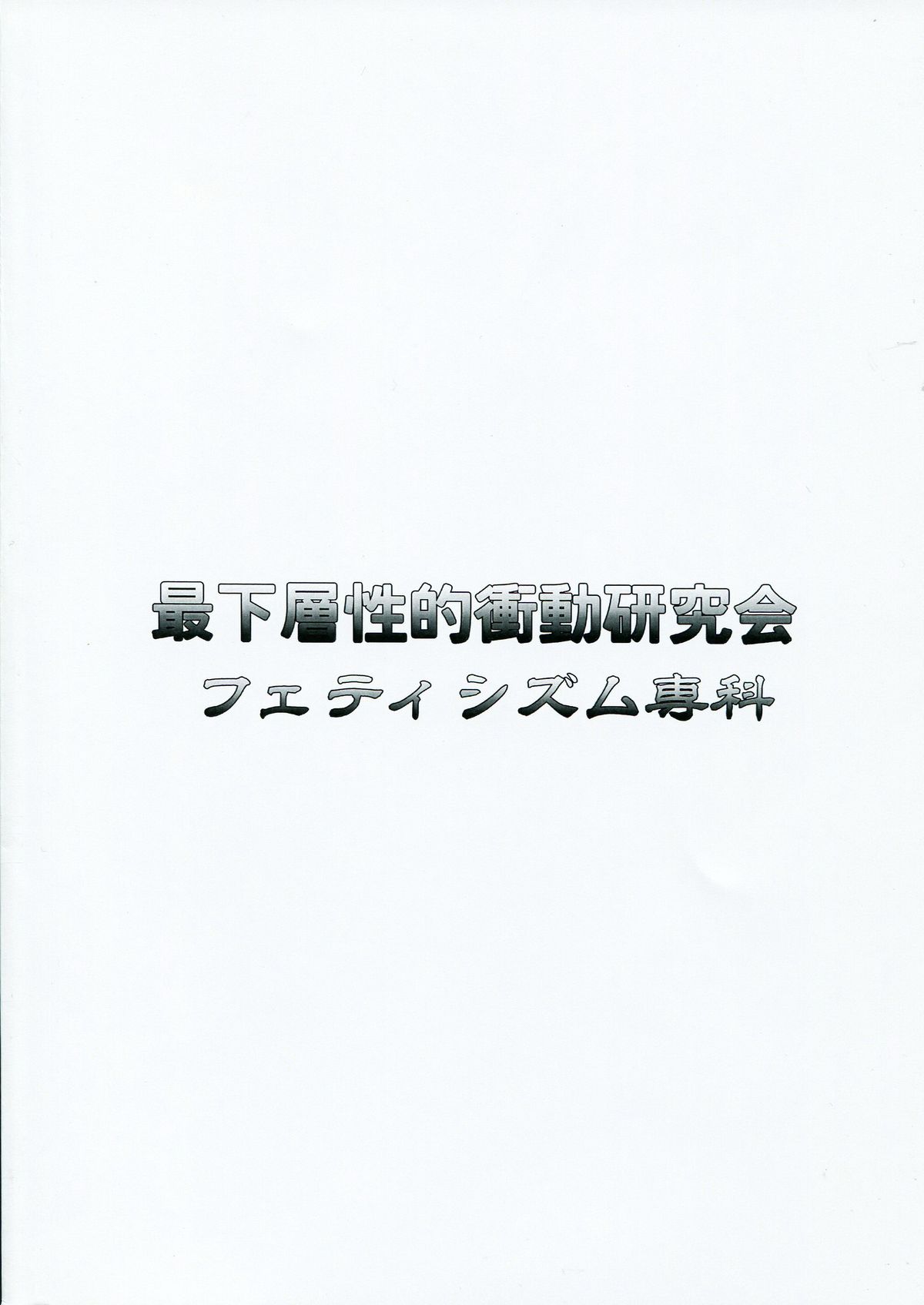 Boku no Kangaeta Saikou no Loli Babaa page 2 full