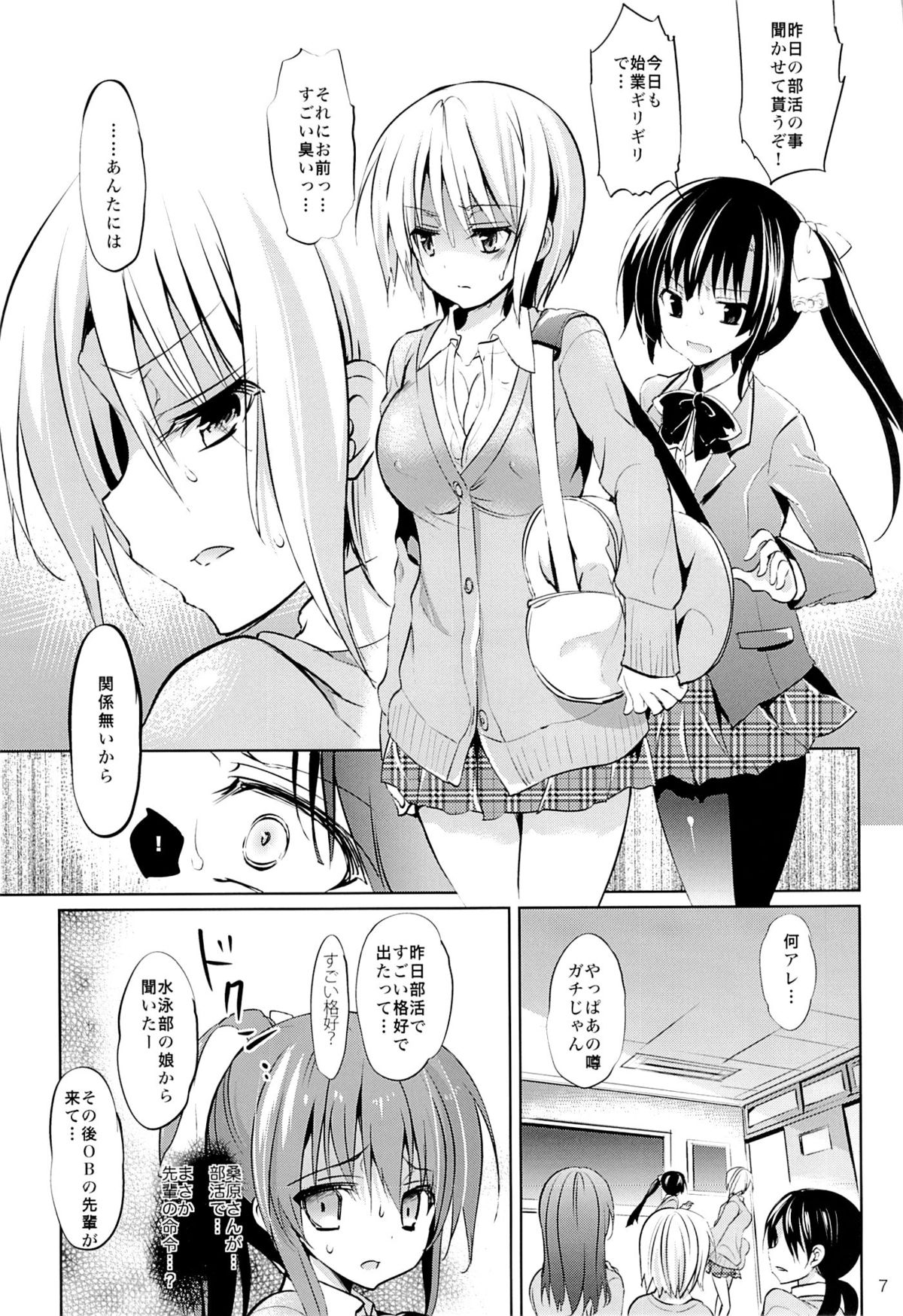 Gakkou de Seishun! 10 page 6 full