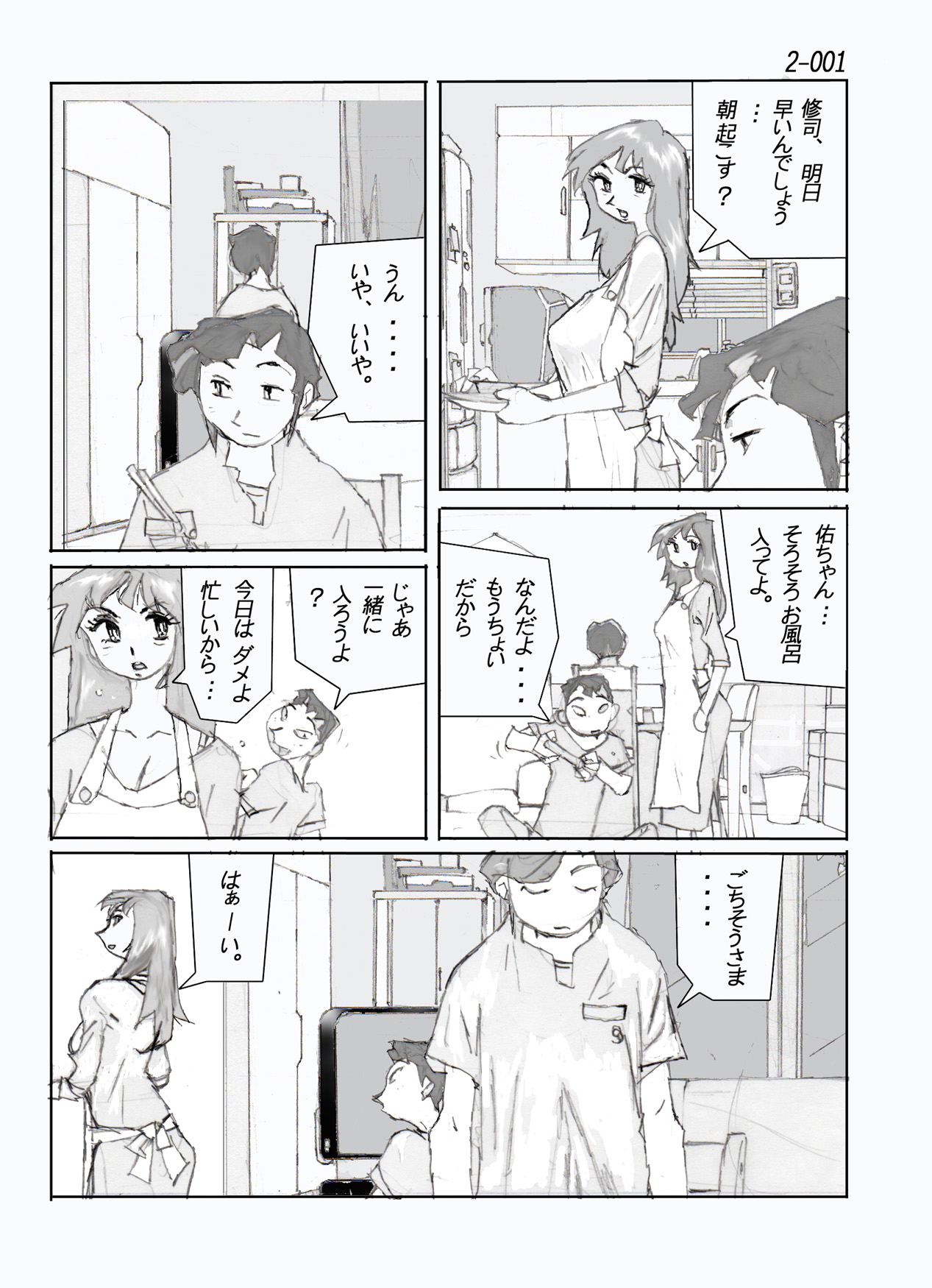 Kamo no Aji - Misako 2 page 2 full