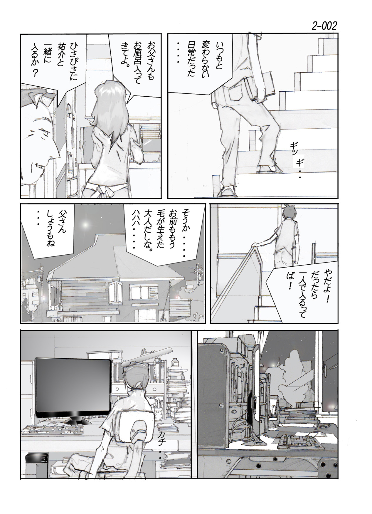 Kamo no Aji - Misako 2 page 3 full