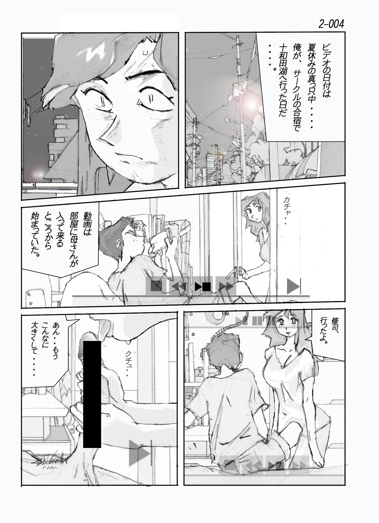 Kamo no Aji - Misako 2 page 5 full