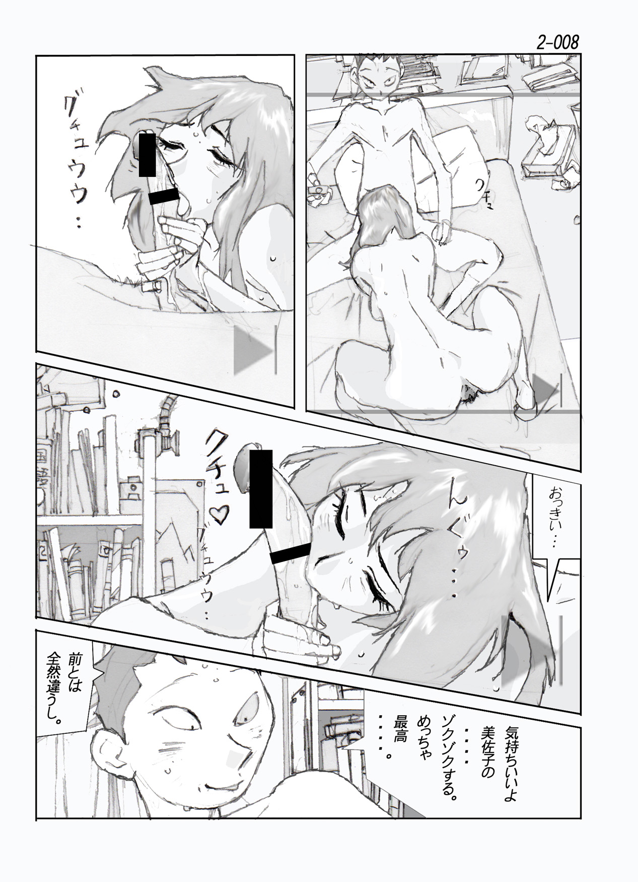 Kamo no Aji - Misako 2 page 9 full