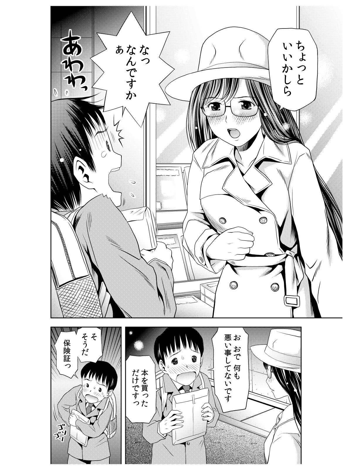 Ode to Onsen to Suzune Ojou-sama page 3 full