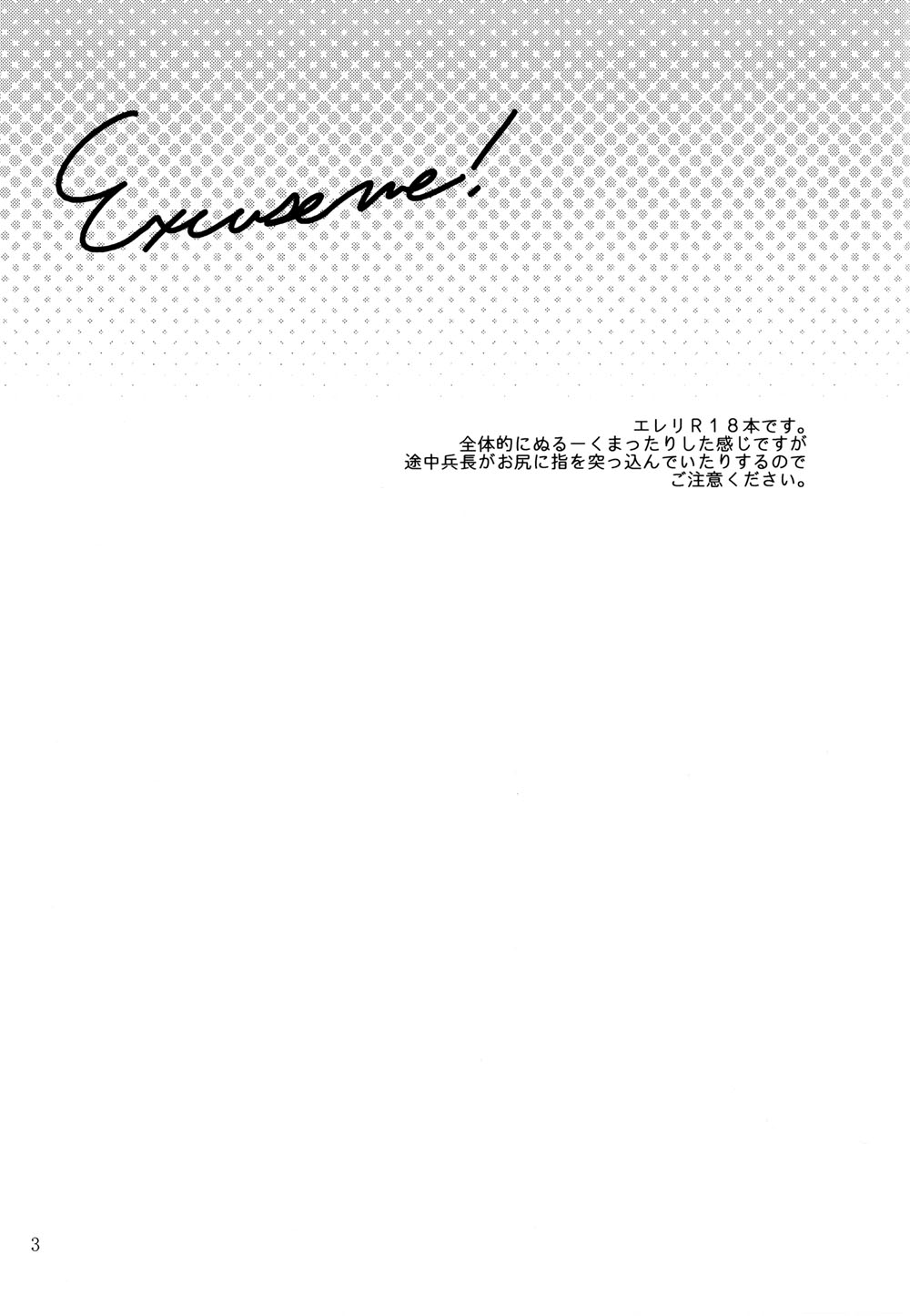 Excuse me! page 2 full