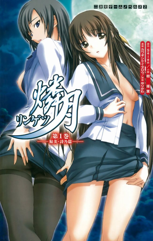 Ringetsu Vol.1 Ayumi & Shino Hen page 1 full