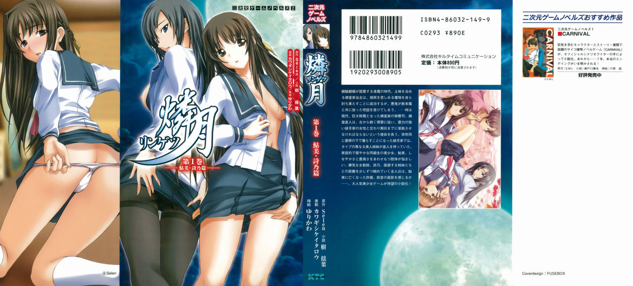 Ringetsu Vol.1 Ayumi & Shino Hen page 2 full