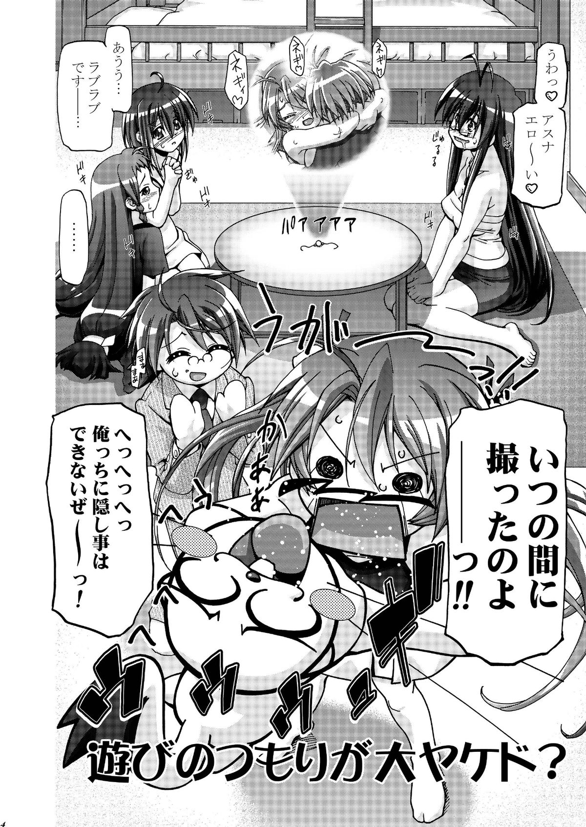 Mahora Gakuen Tyuutoubu 3-A 3 Jikanme Negi X Haruna page 3 full