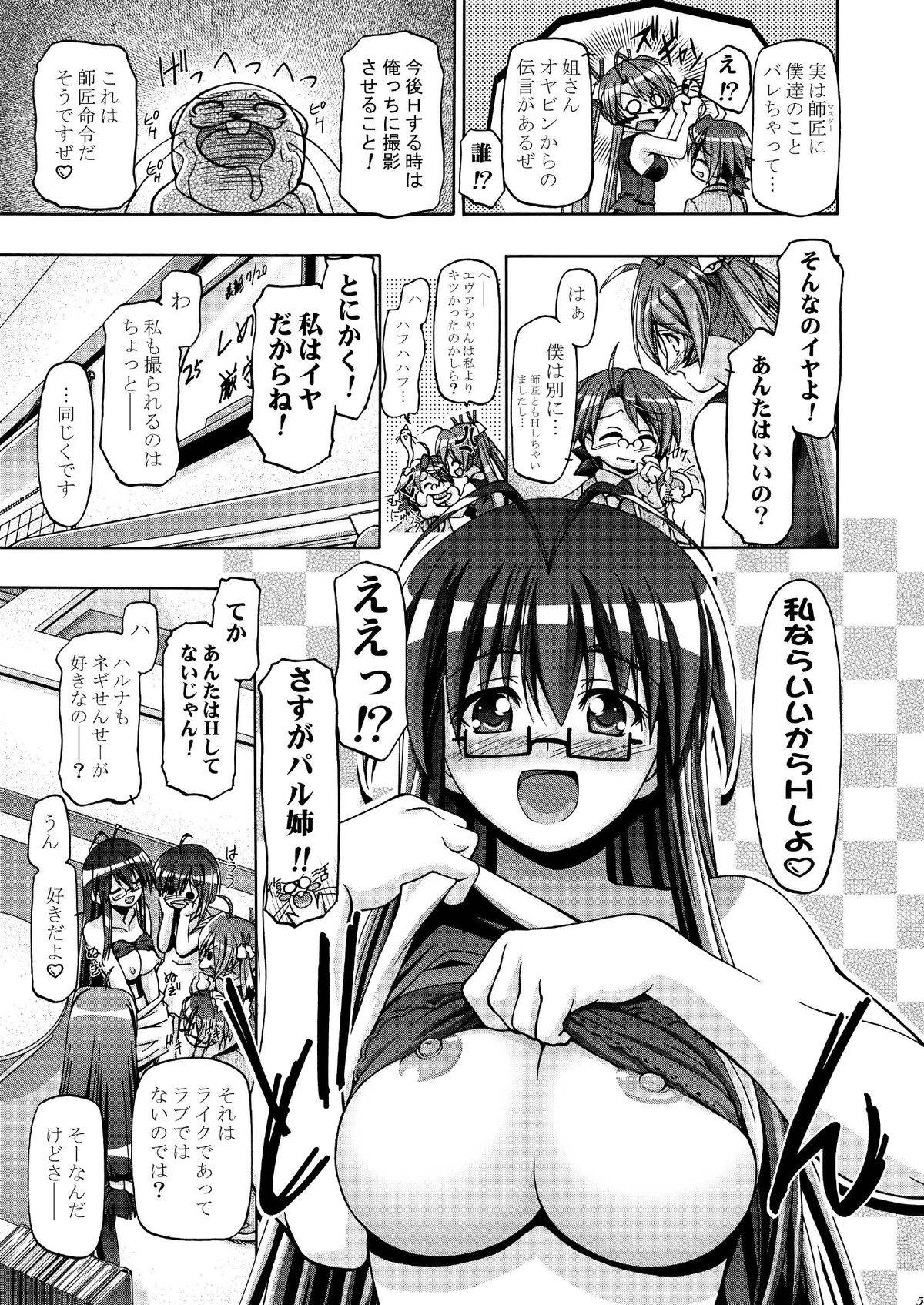 Mahora Gakuen Tyuutoubu 3-A 3 Jikanme Negi X Haruna page 4 full